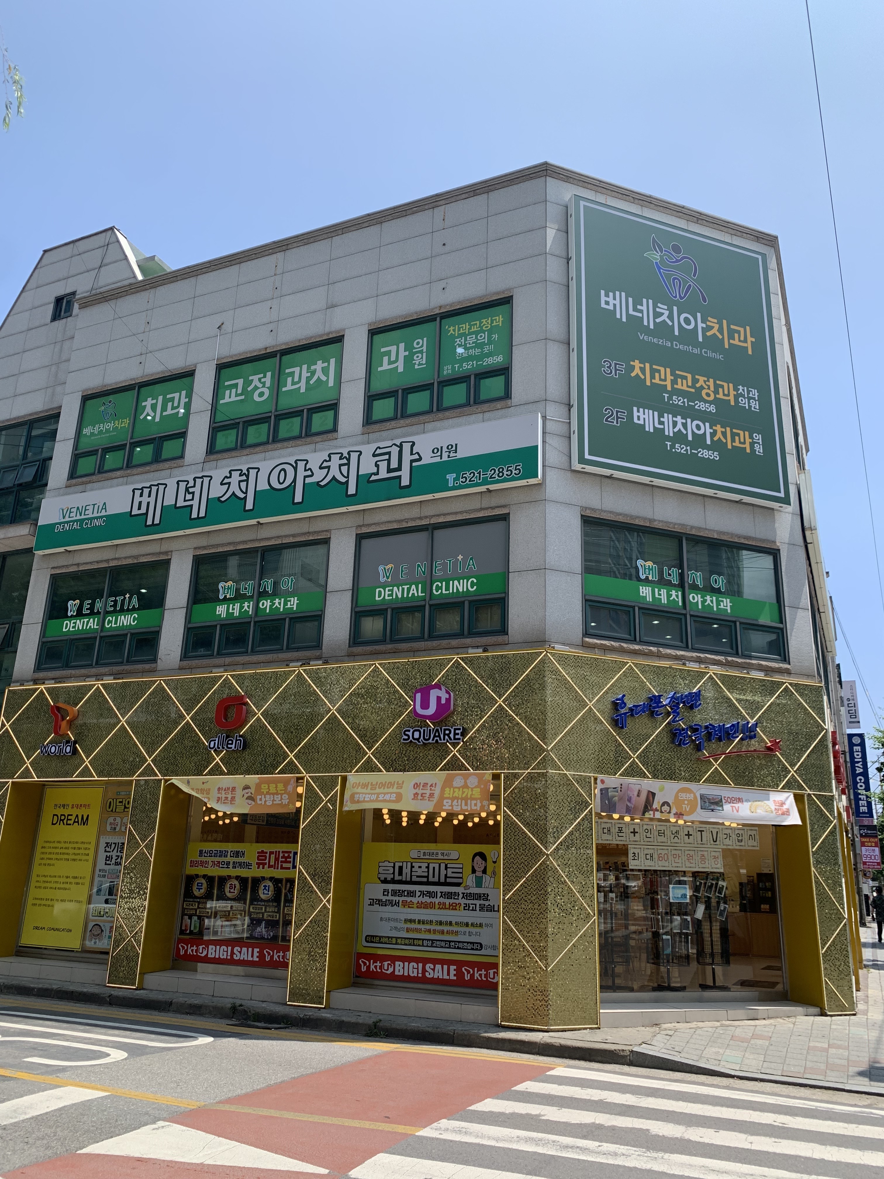 베네치아치과교정과치과의원