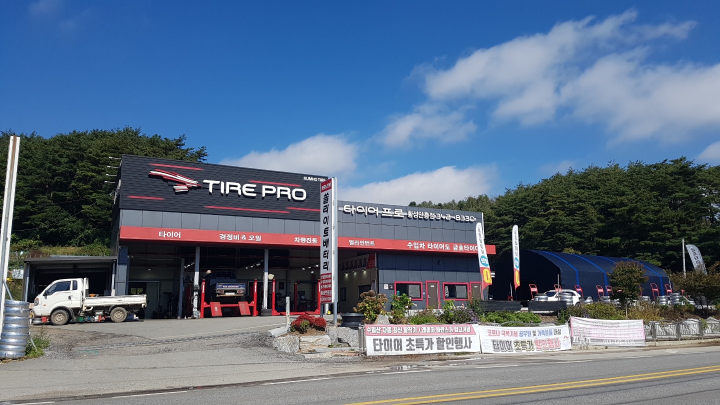 타이어프로 횡성안흥점 대표 이미지