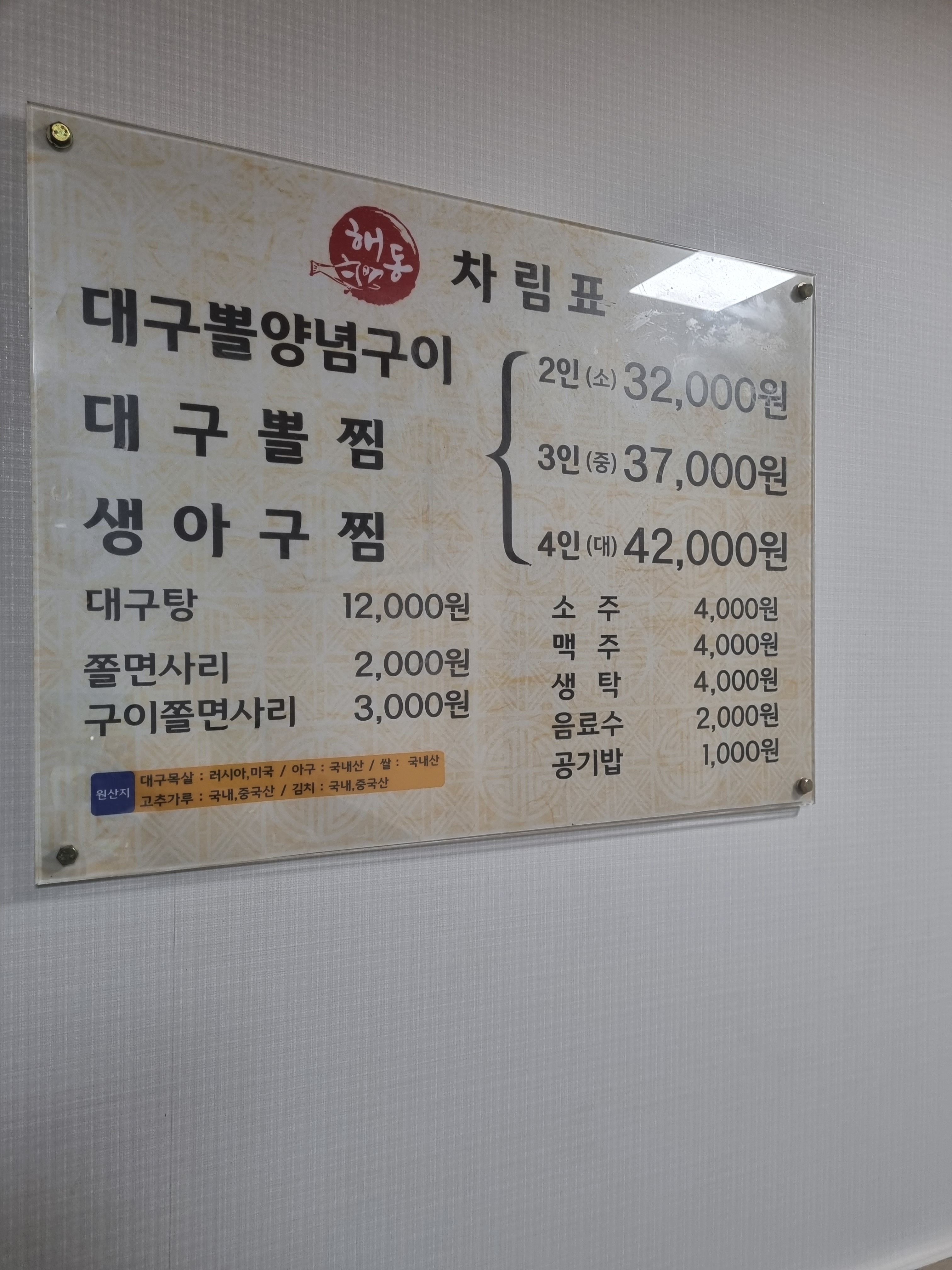 해동대구뽈찜