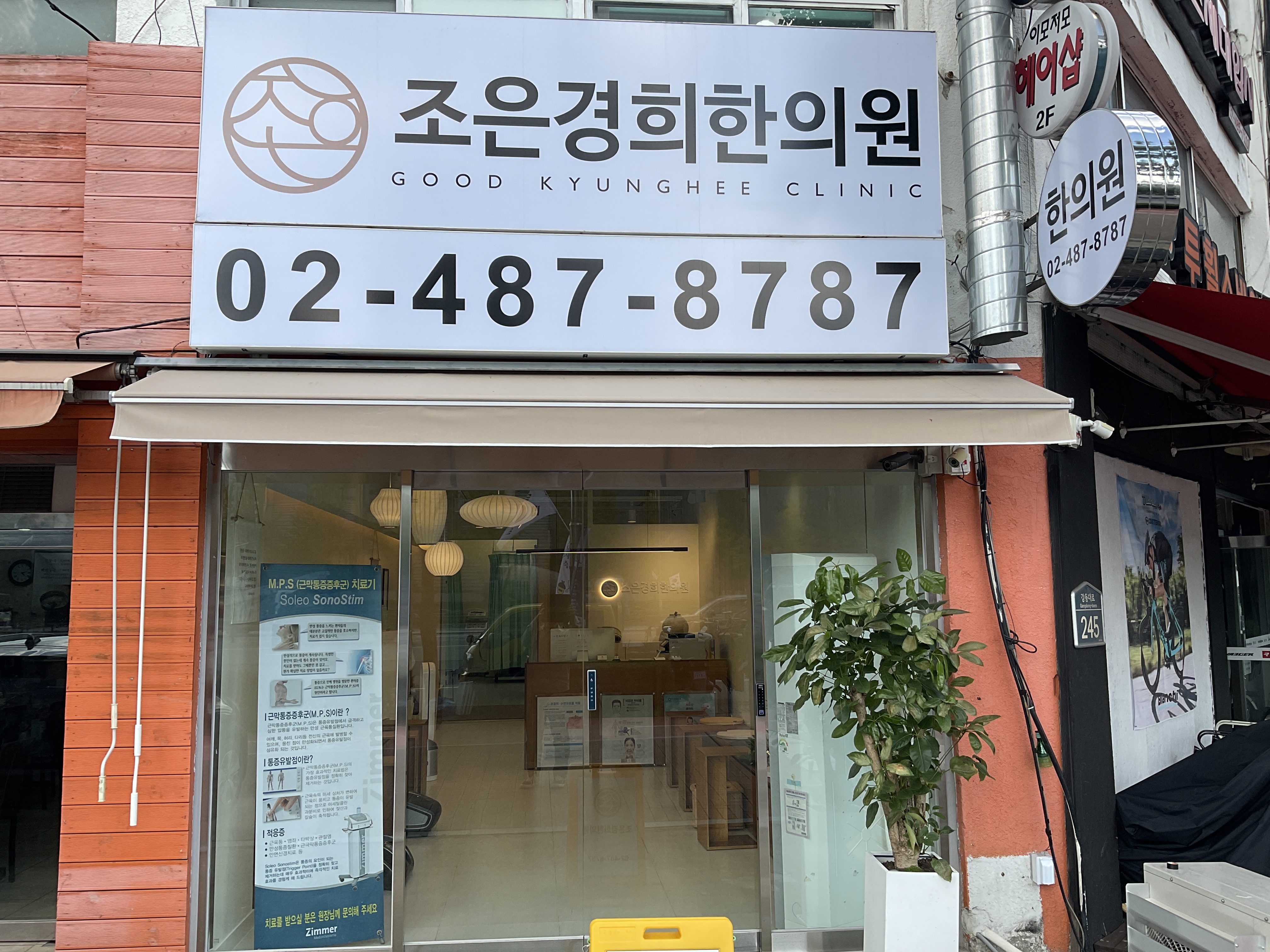 조은경희한의원