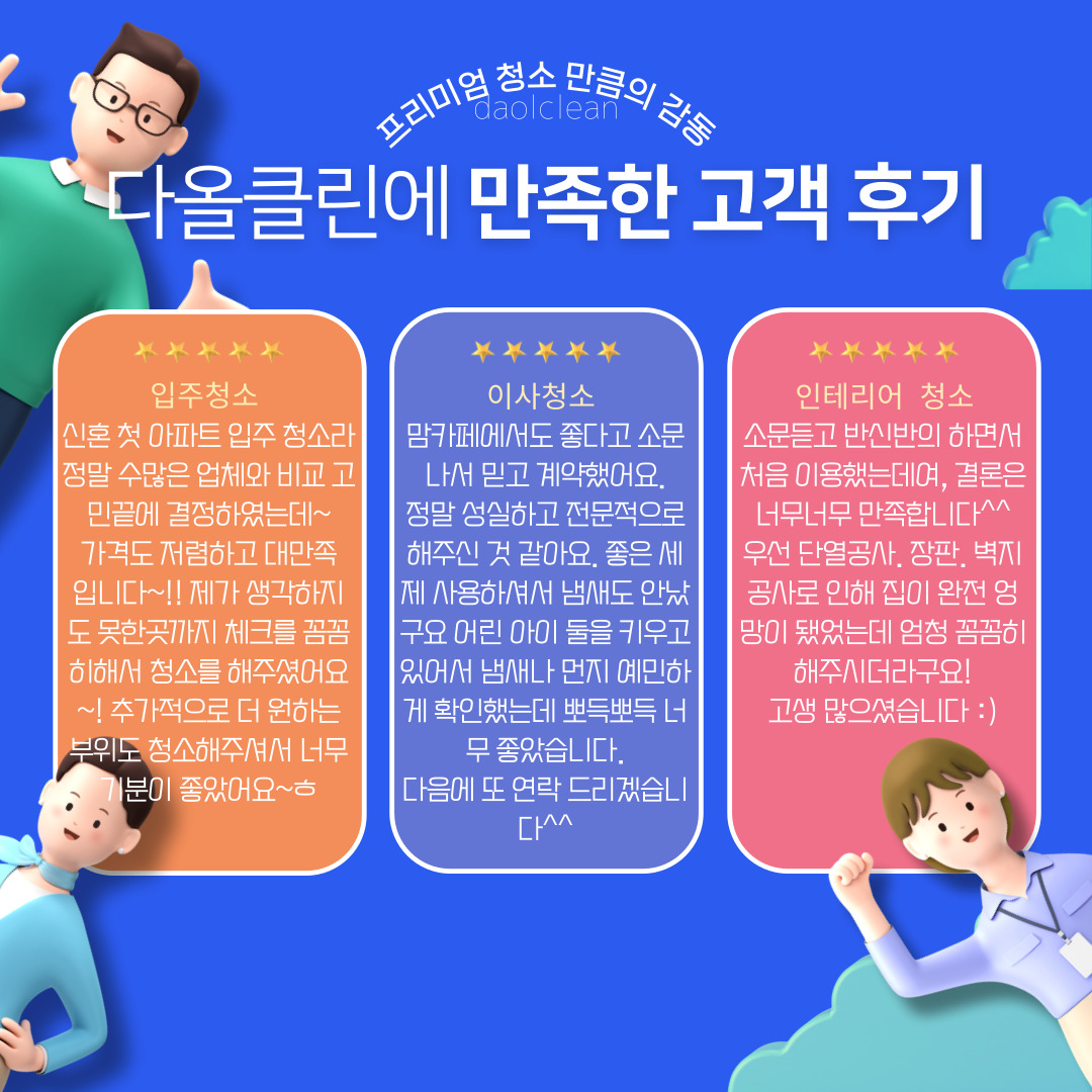 다올클린