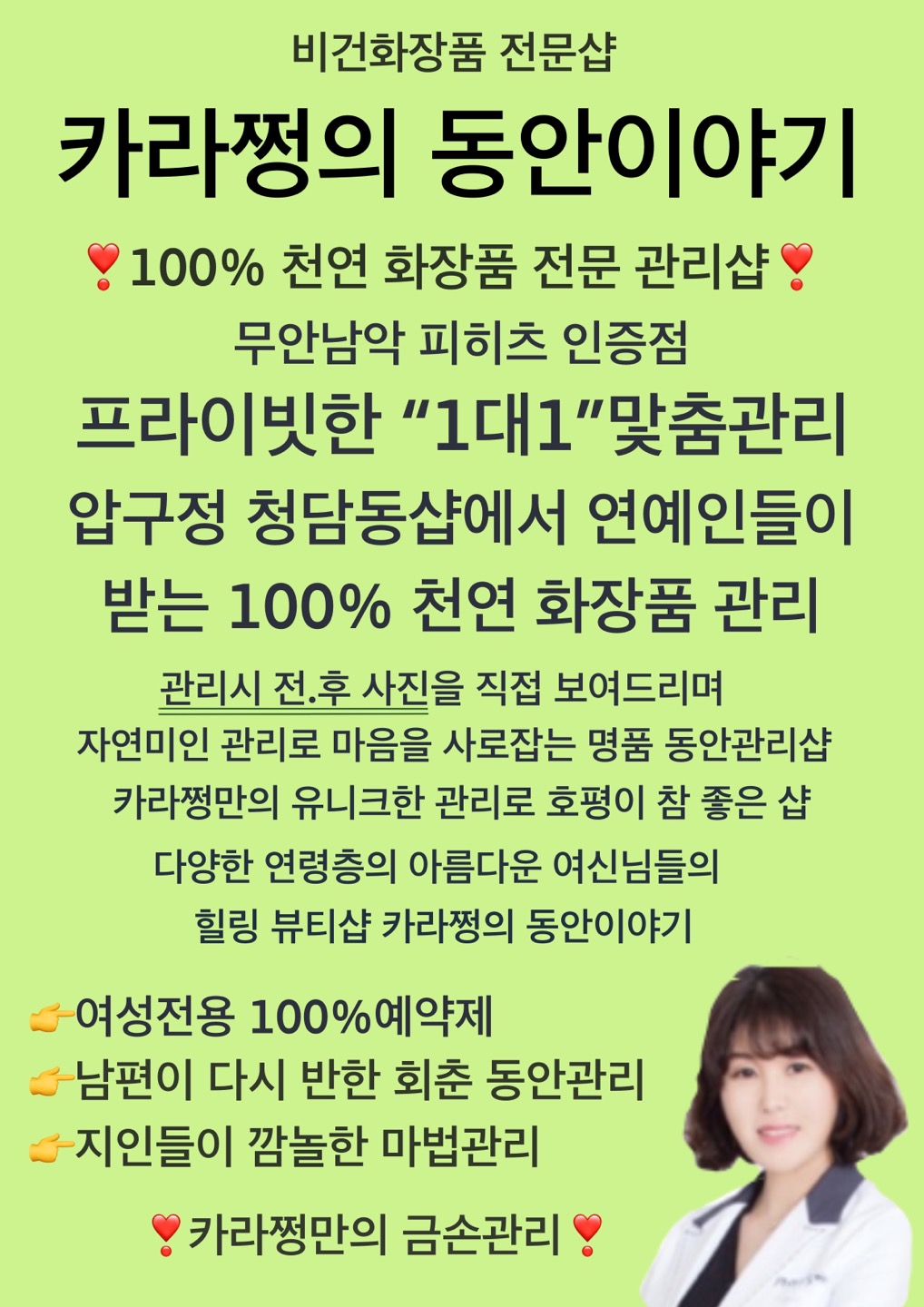 카라쩡의동안이야기 대표 이미지