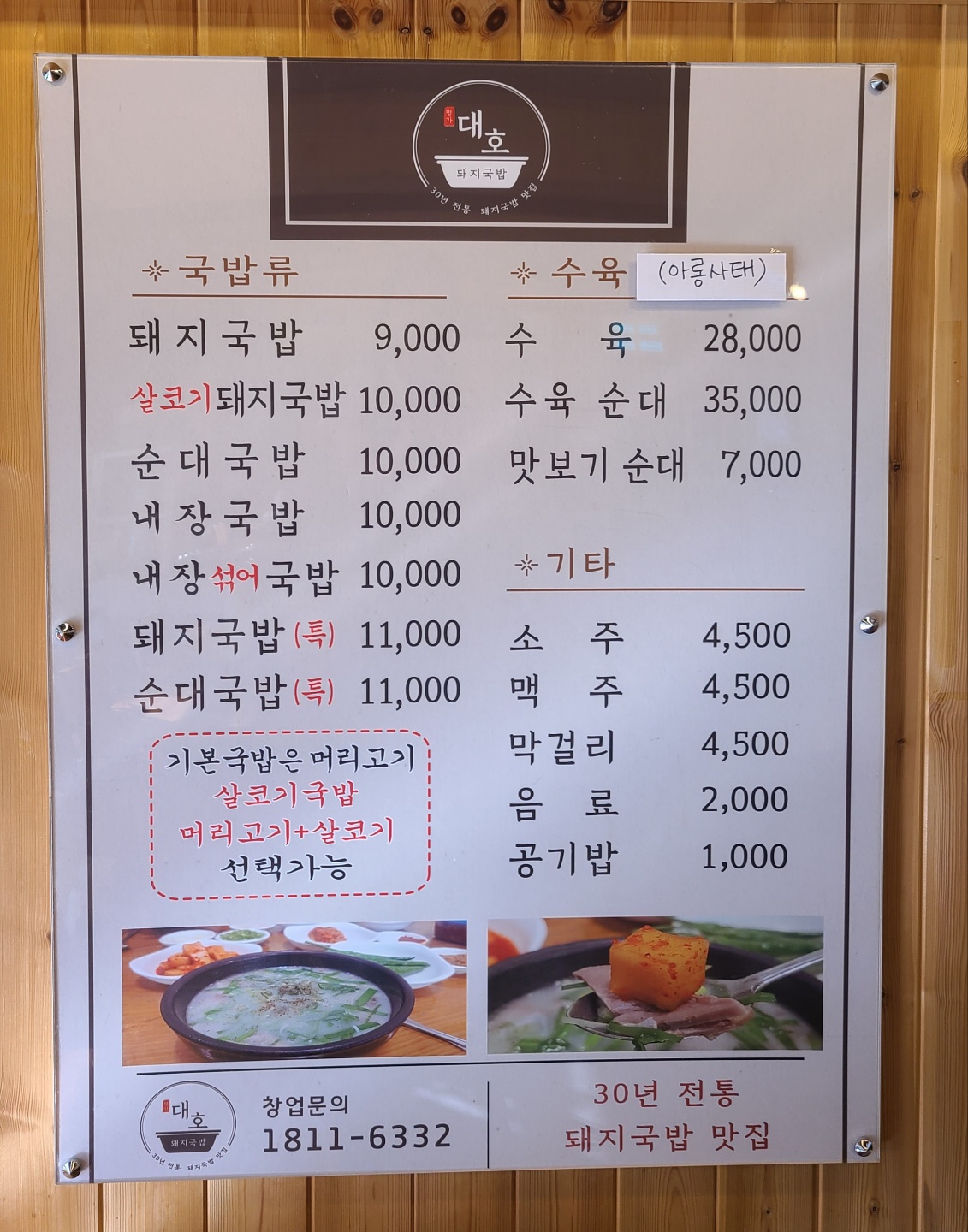 명가대호돼지국밥