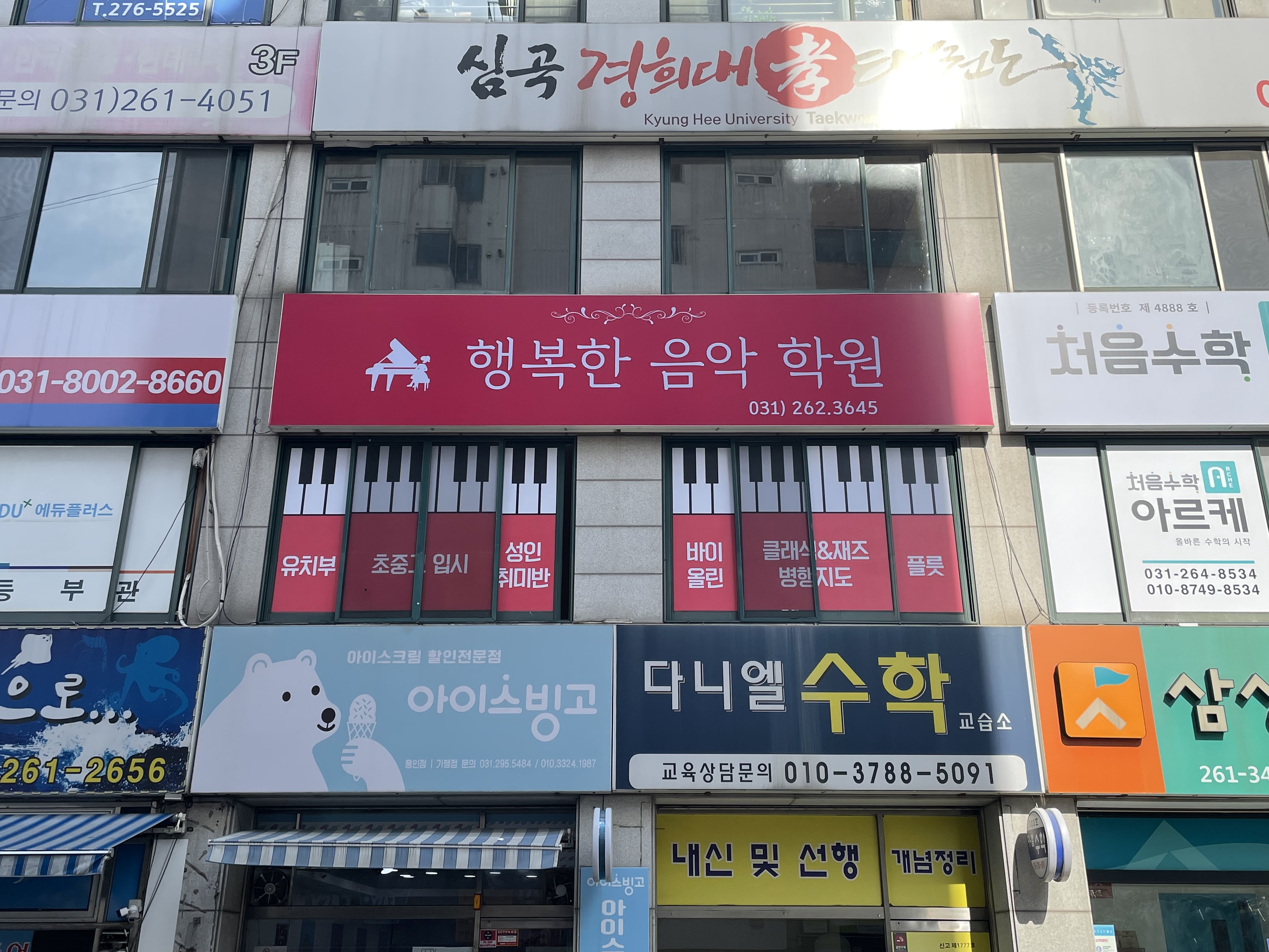 행복한음악학원