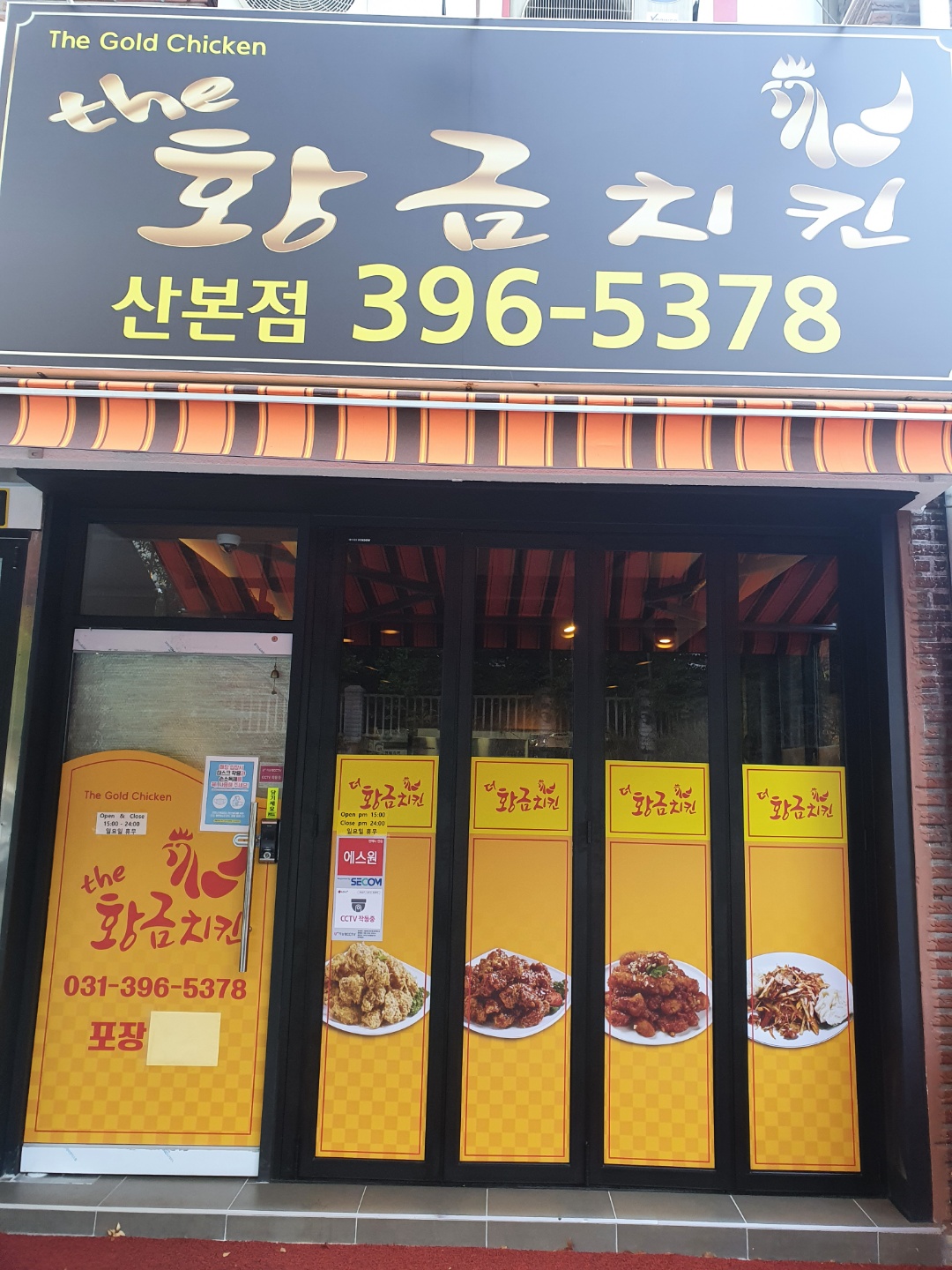 더 황금치킨