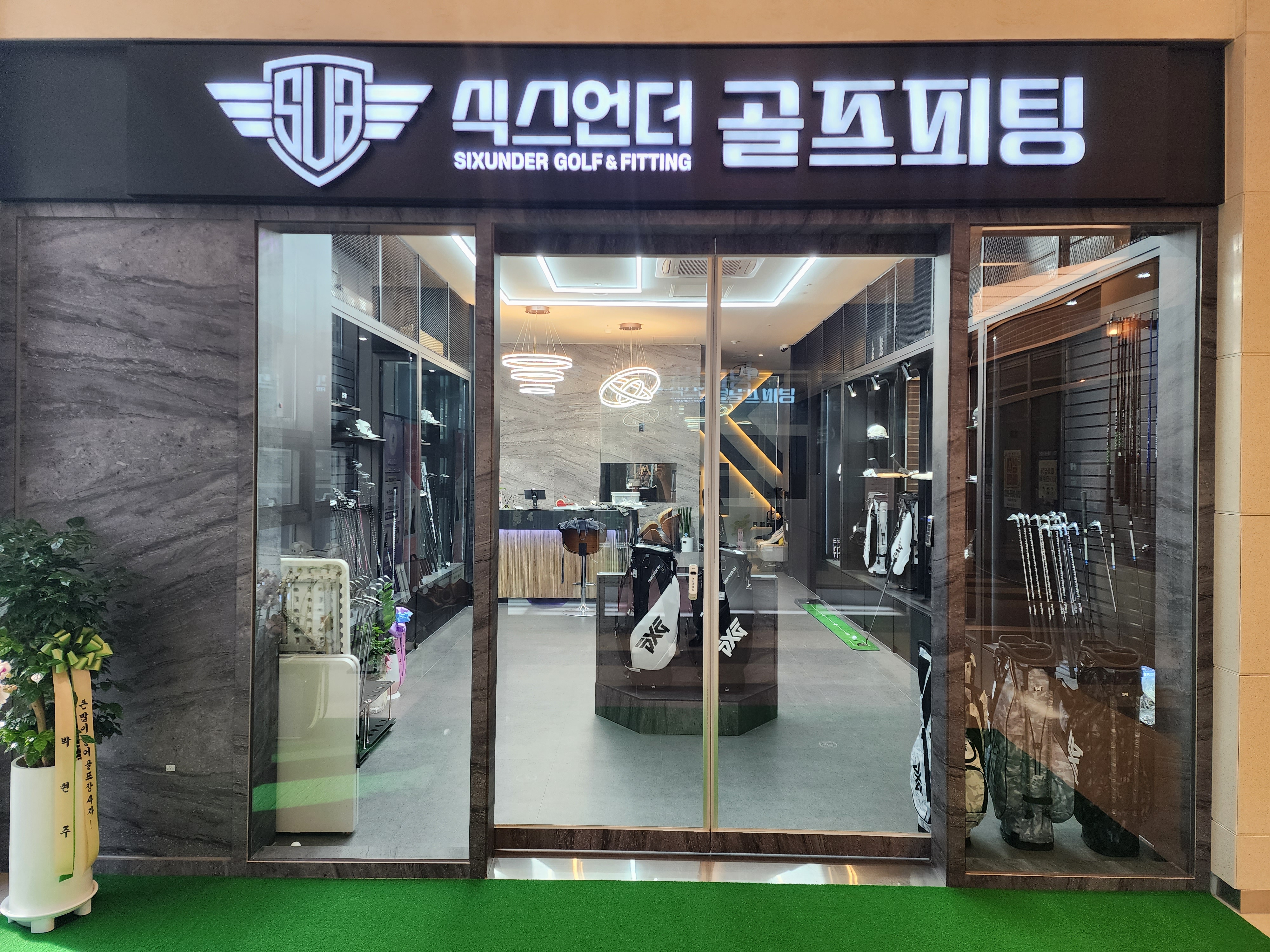 식스언더골프피팅