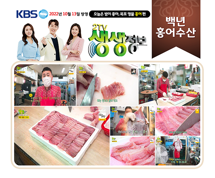 백년홍어수산