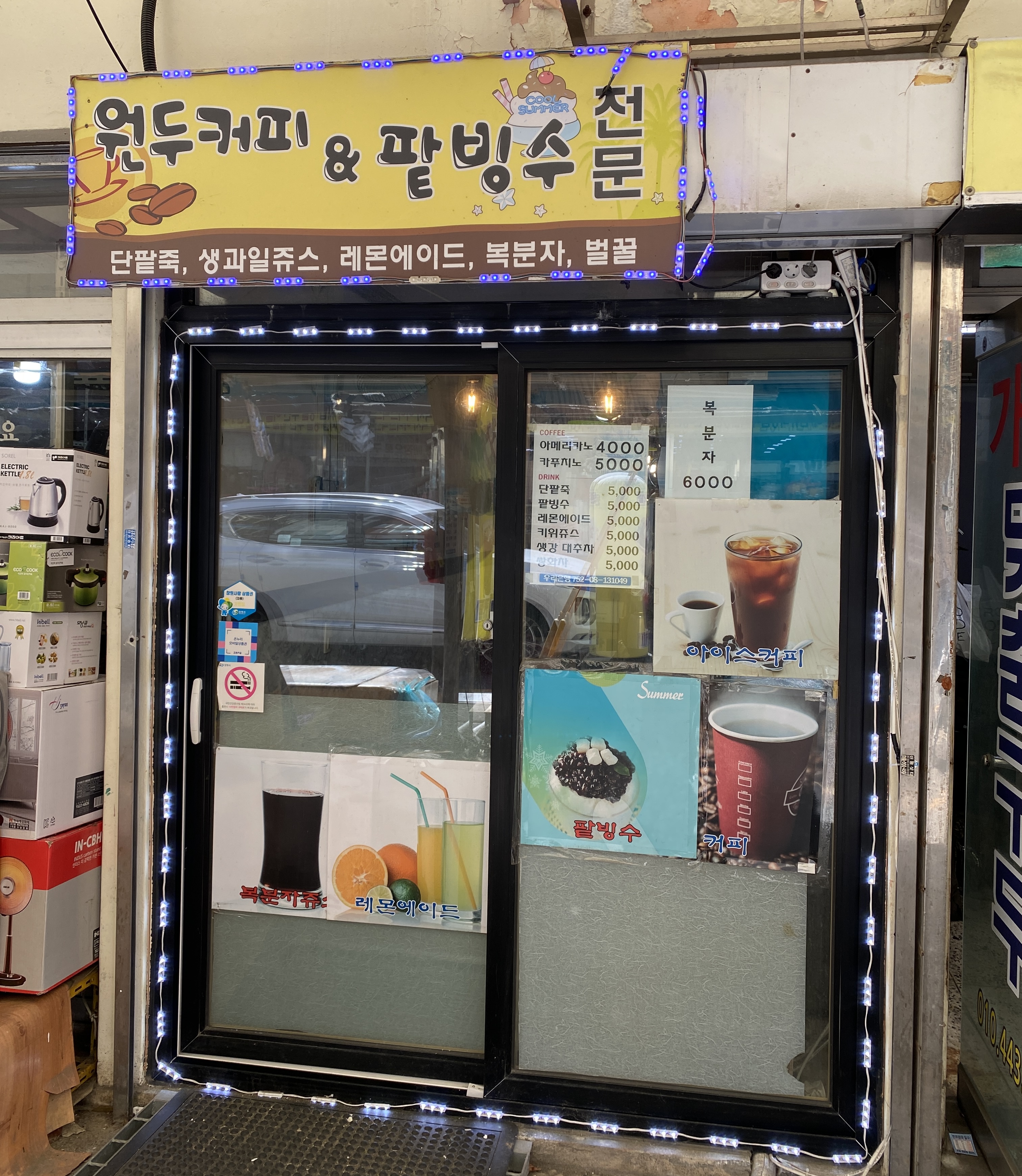 MAd.ma | 단팥죽맛집추천 경남 창원시 단팥죽전문점 소개합니다 방문해보세요 원두앤팥