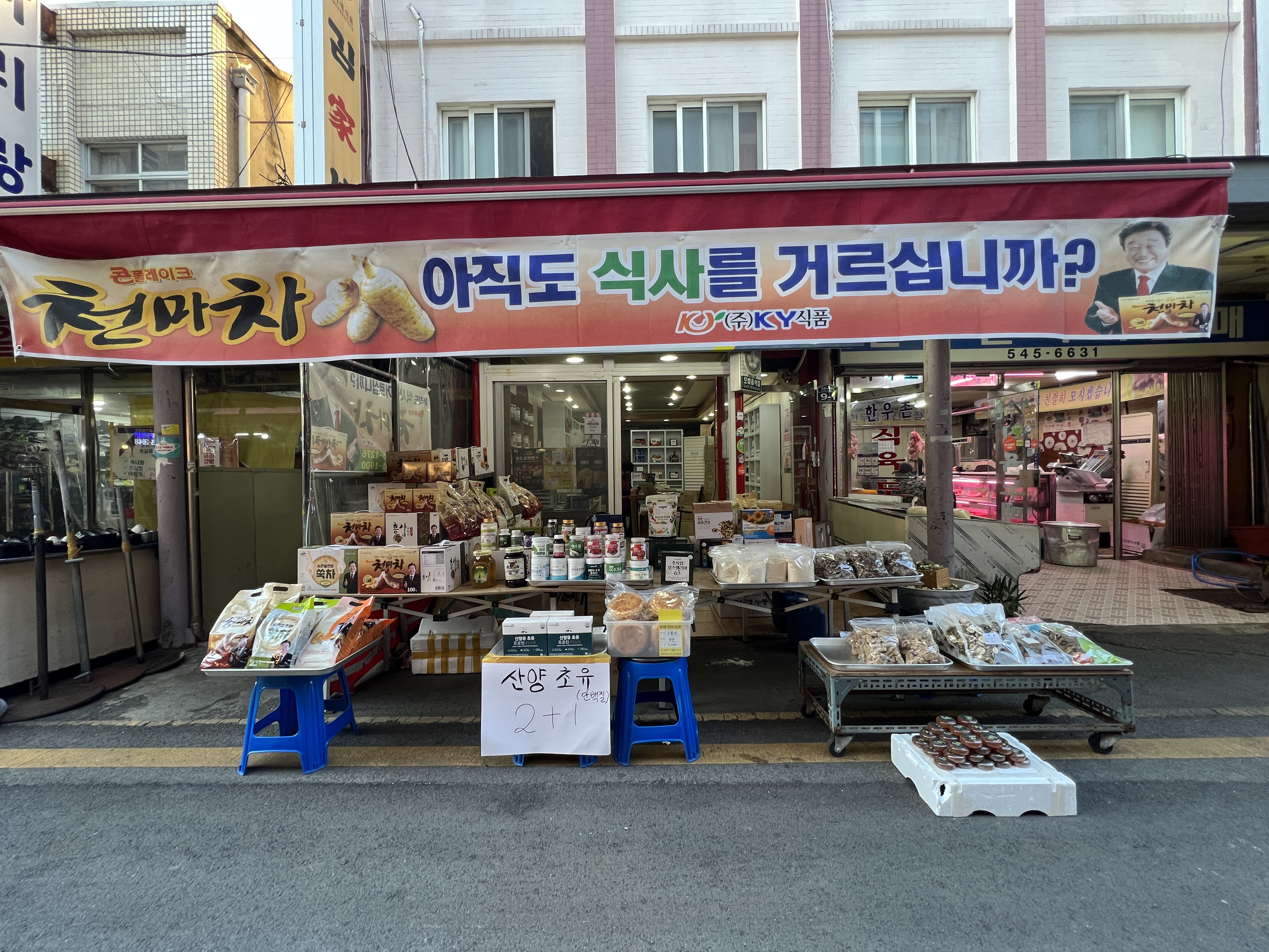 이삭장터