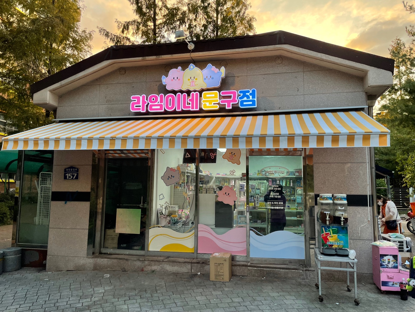 라임이네문구 동탄다은점