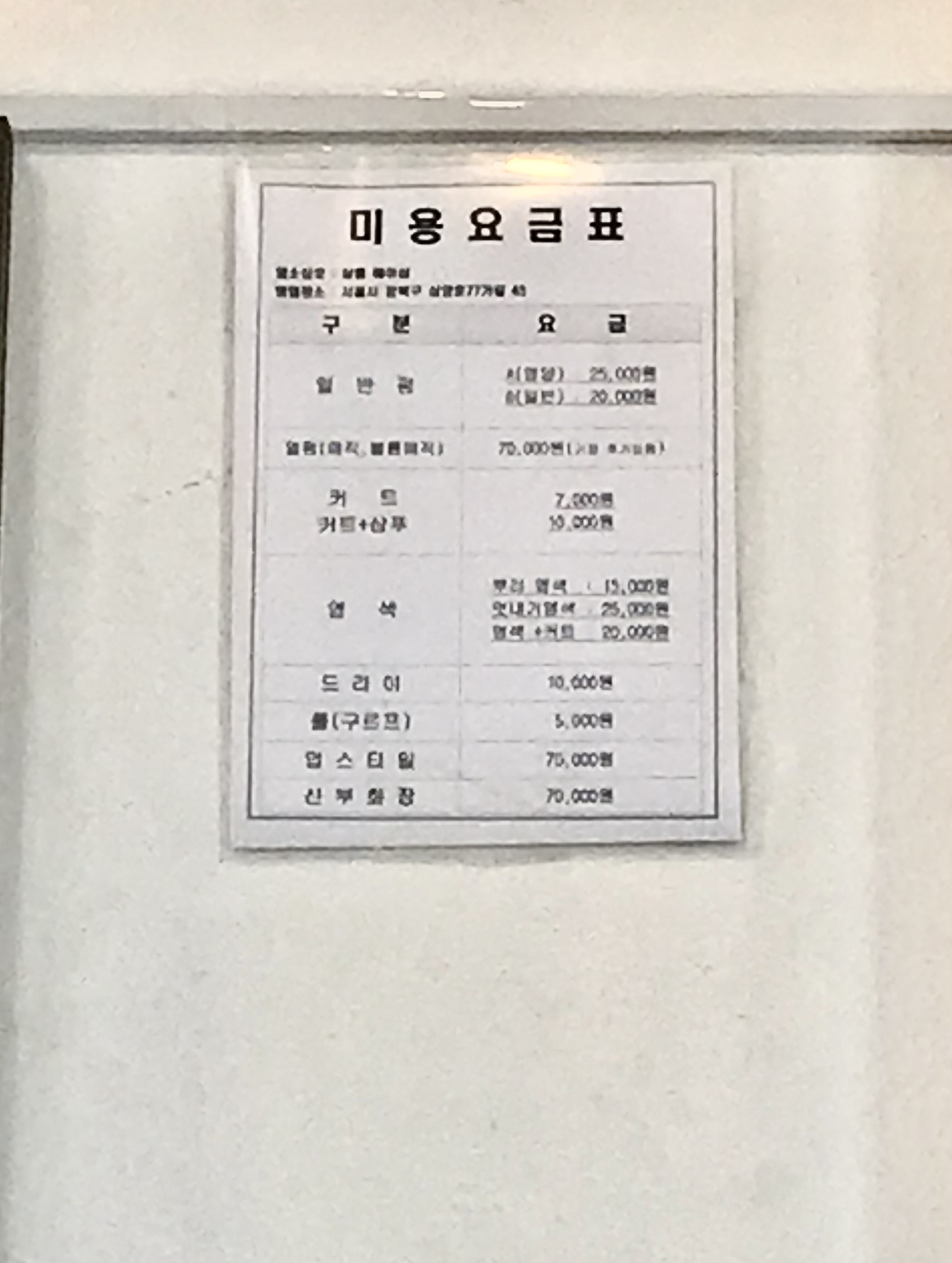 샬롬헤어