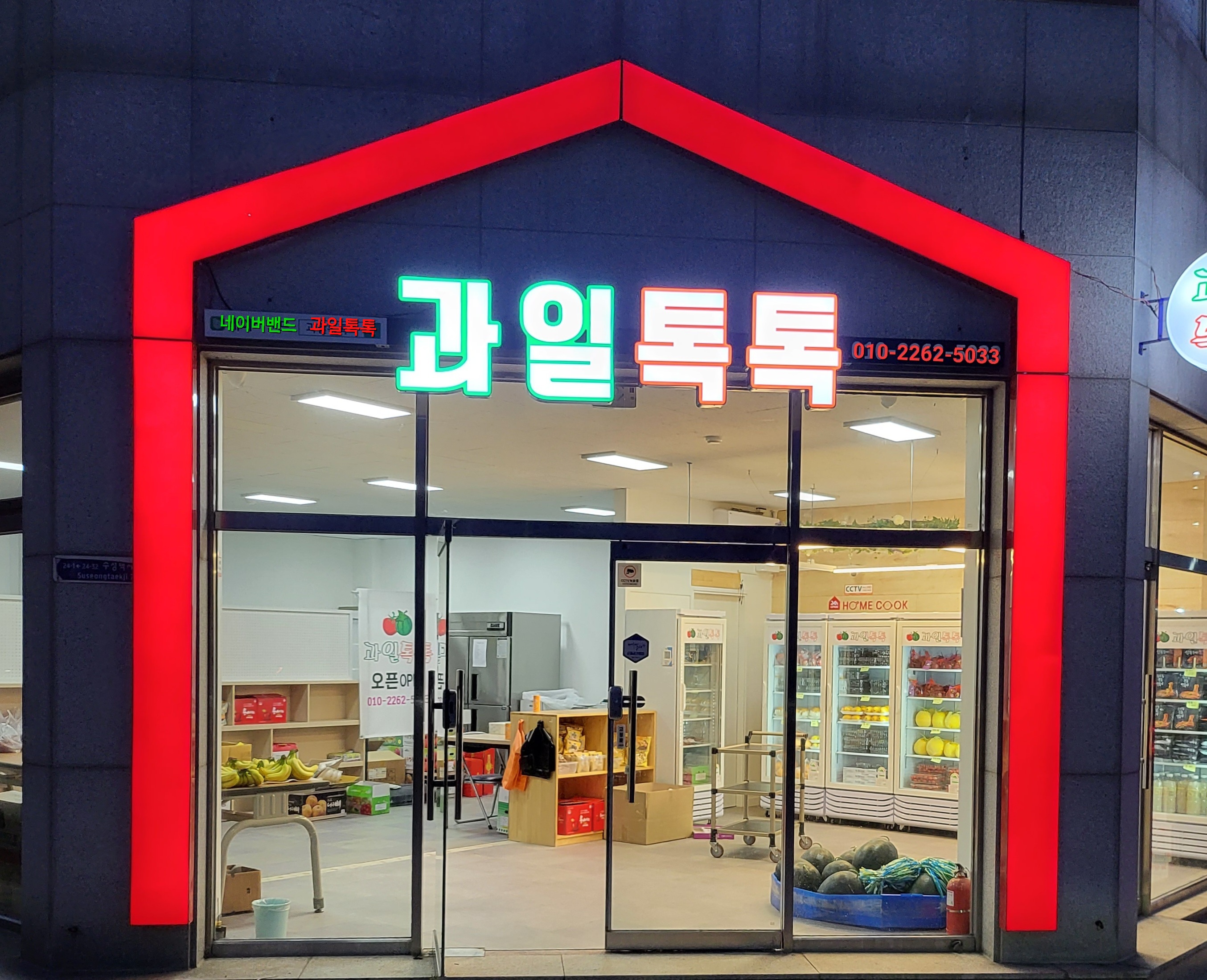 과일톡톡 수성점