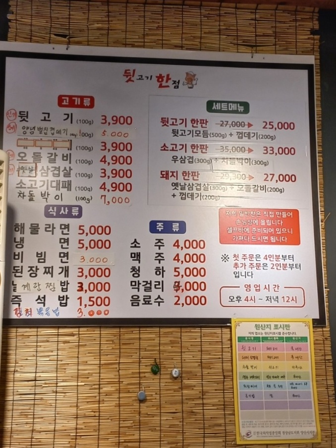 뒷고기한점