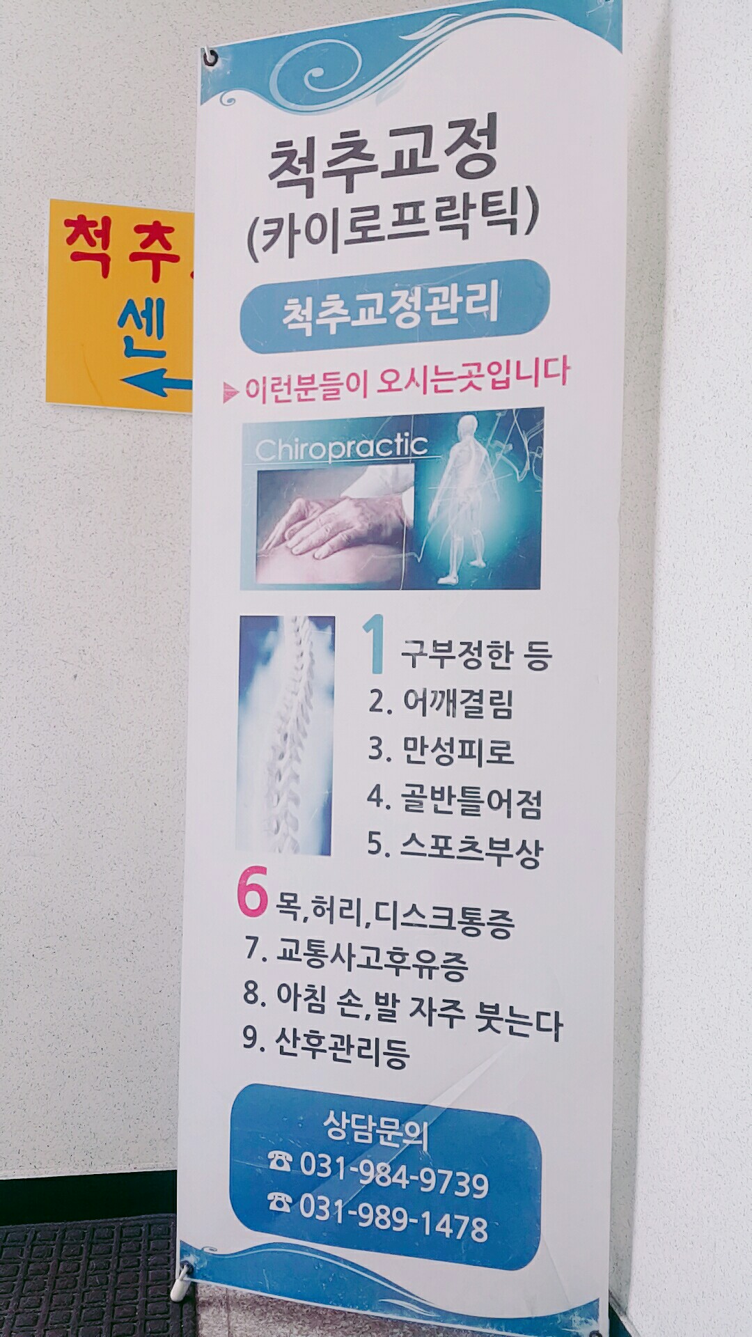 카이로 허리통증 체형관리센터 photo 5