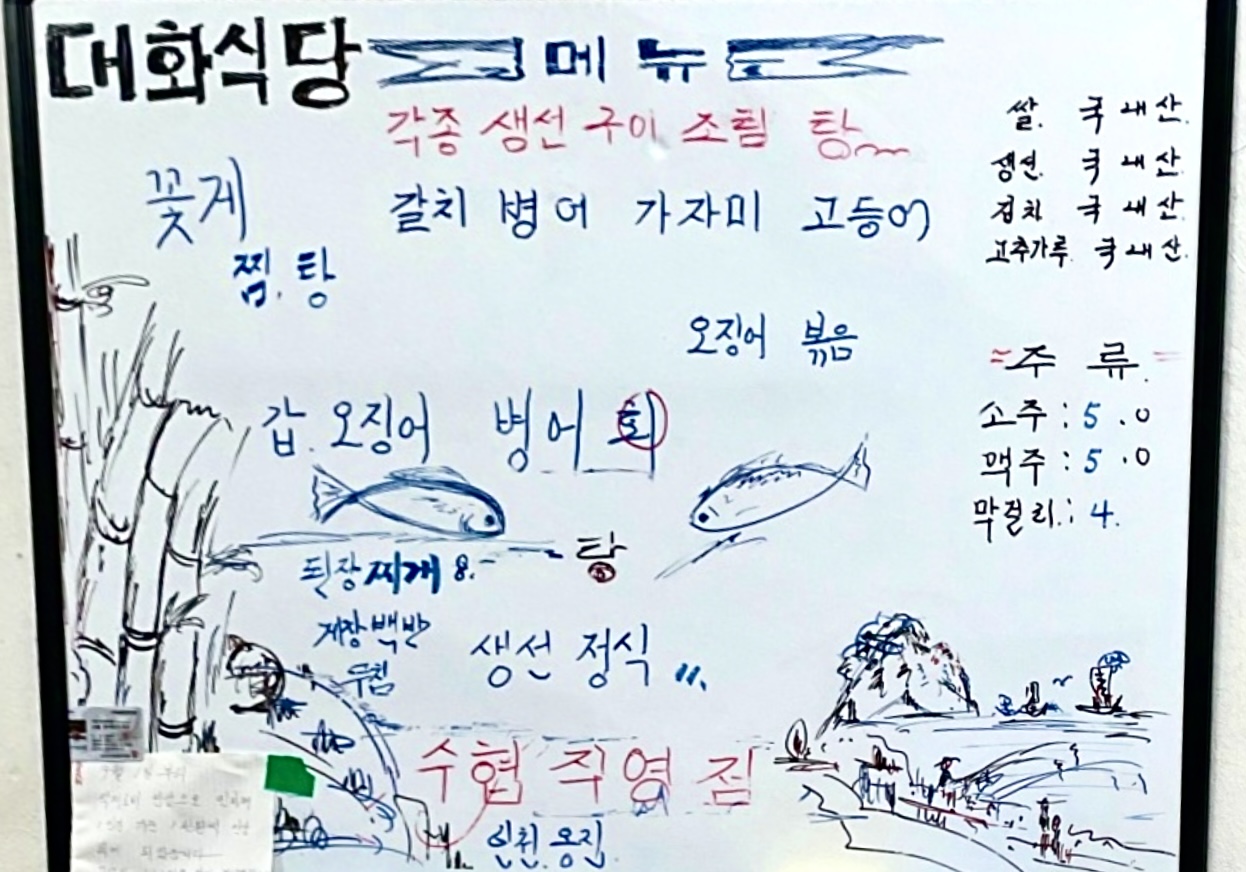 대화식당