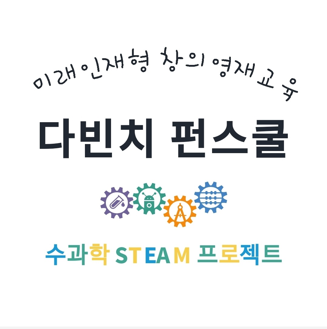 다빈치펀스쿨