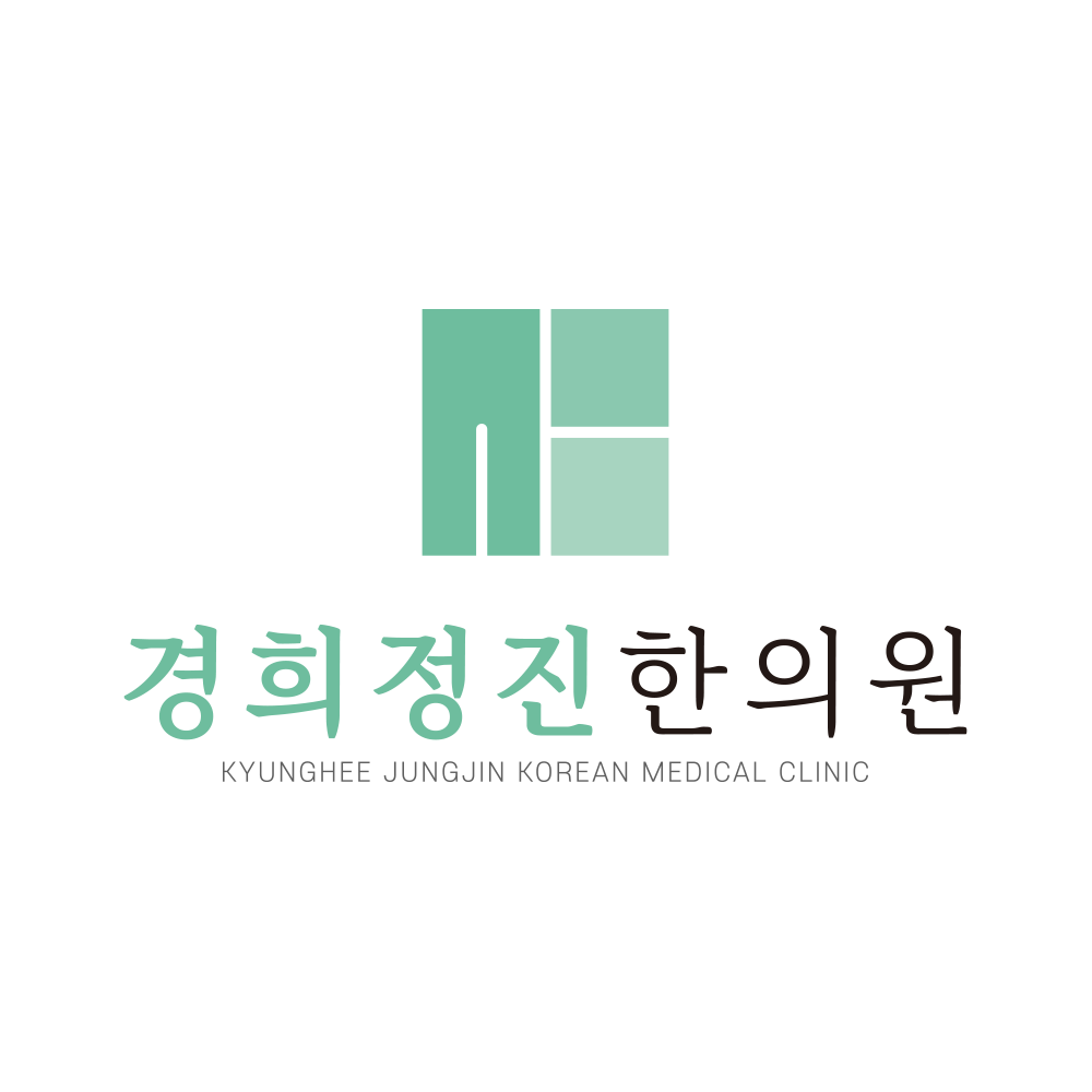 경희정진한의원