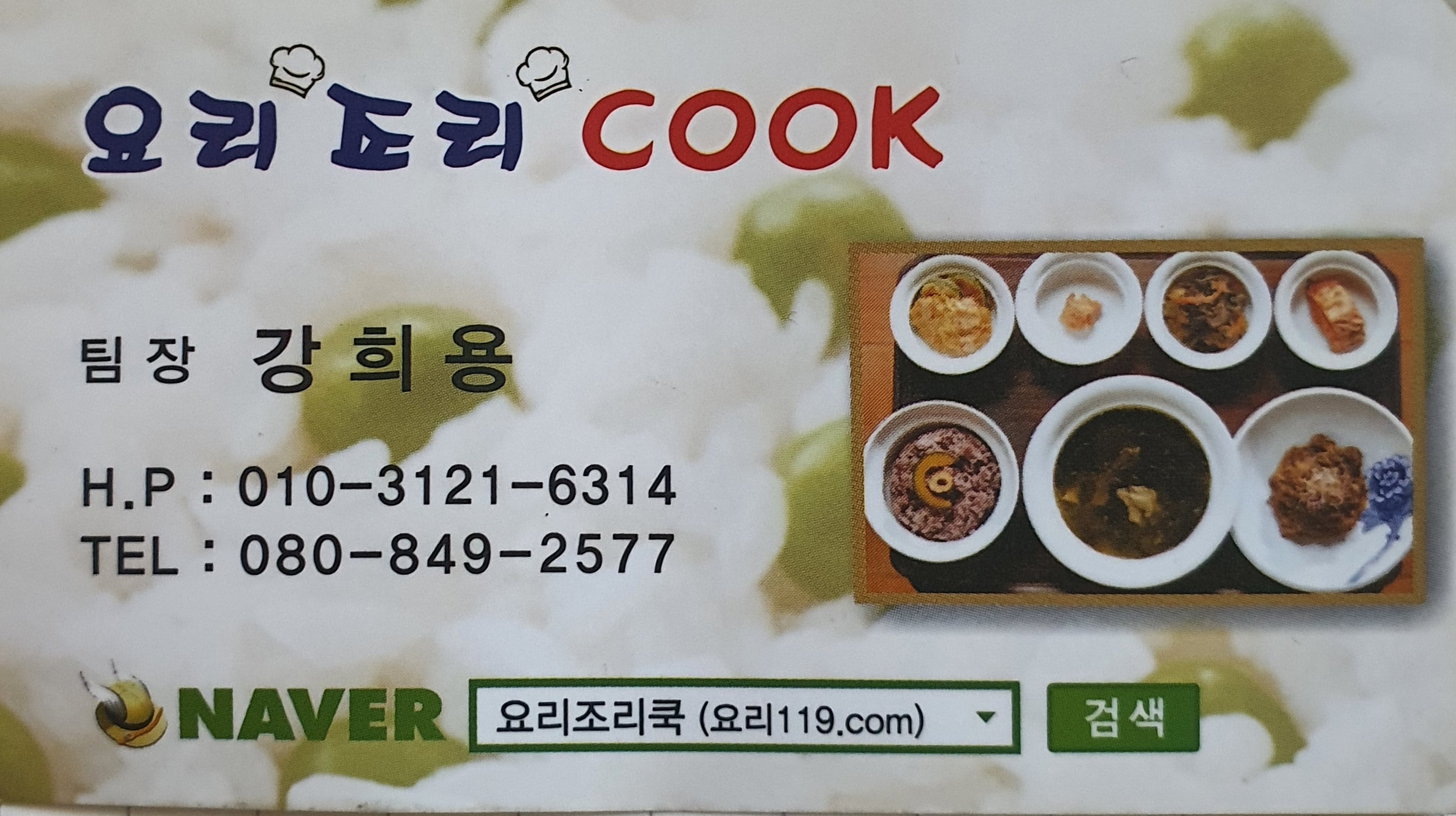 요리조리쿡