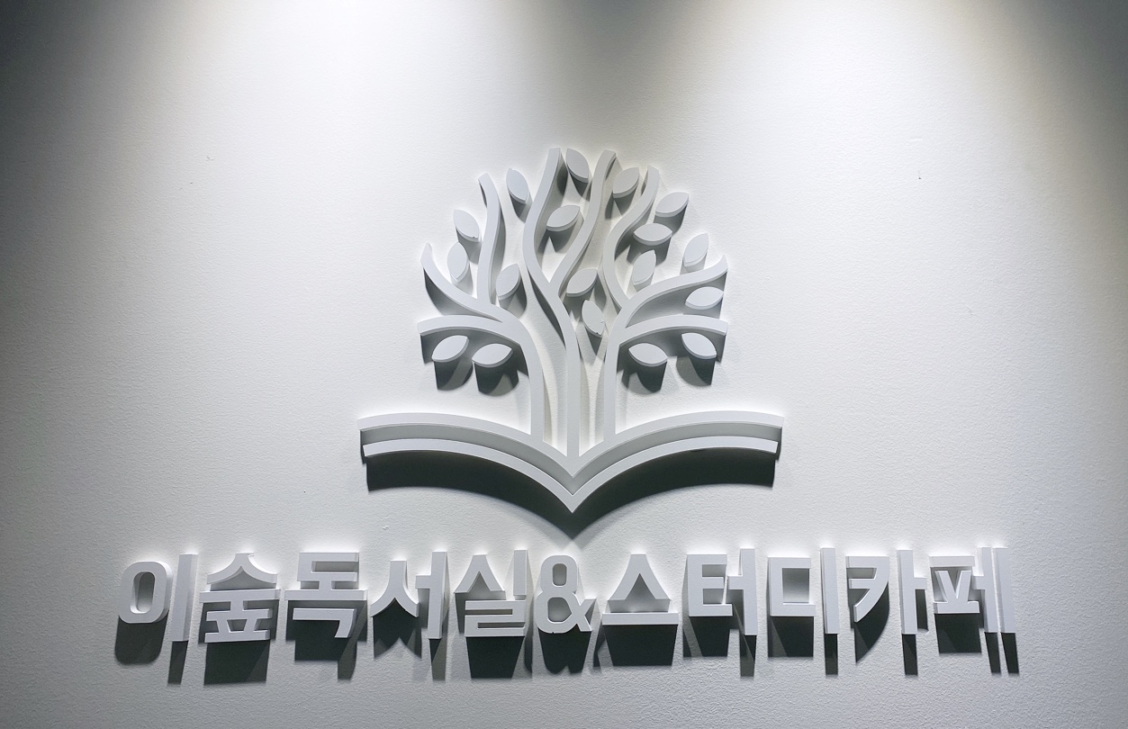 이숲독서실스터디카페 안산점