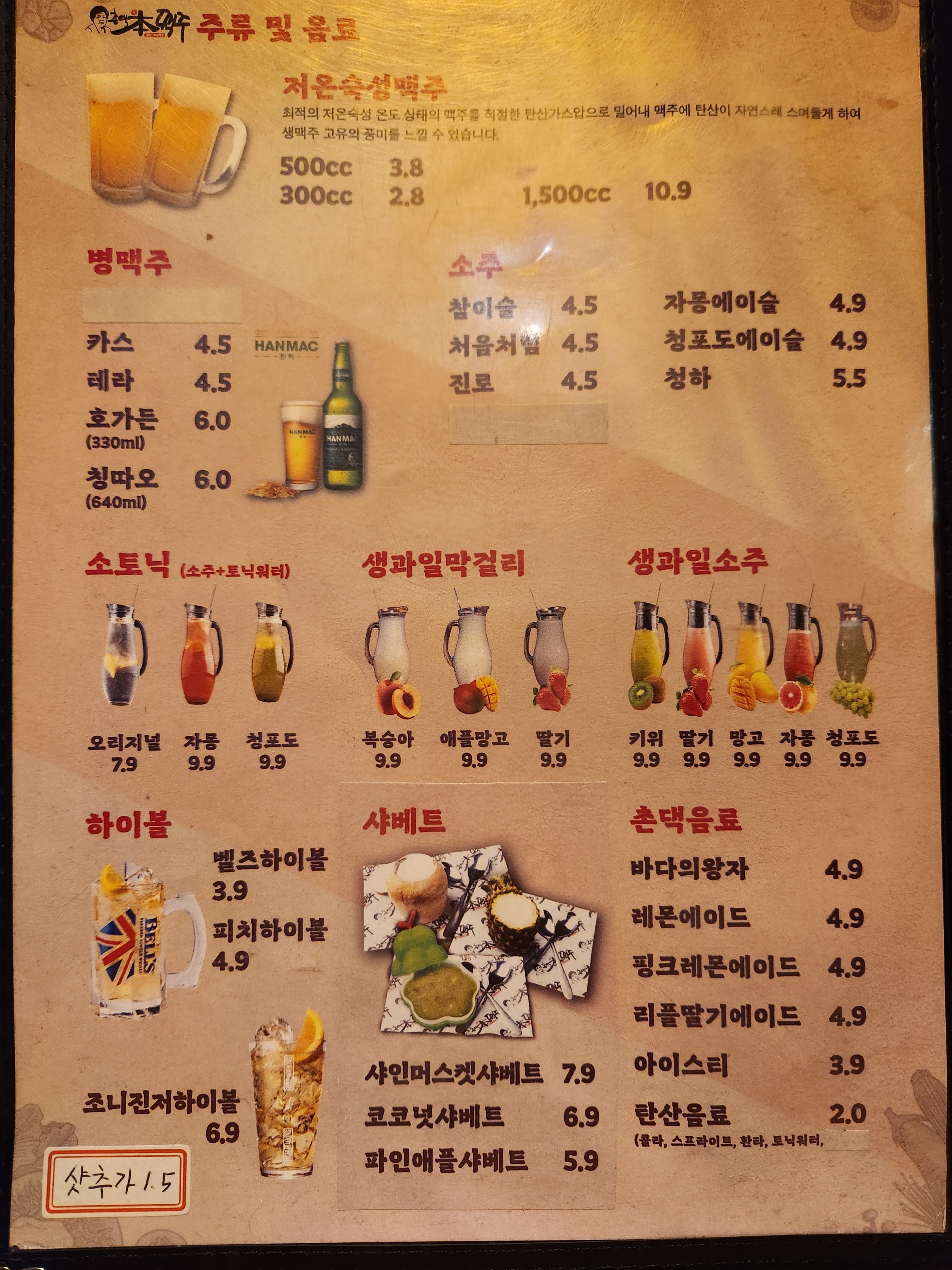 촌댁맥주 평택대점