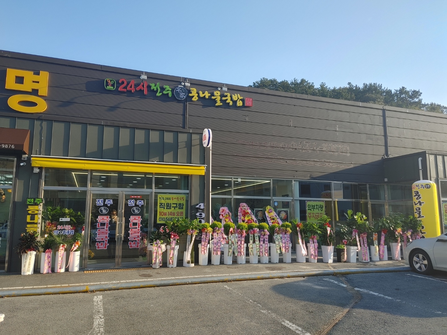24시전주명가콩나물국밥 무안점