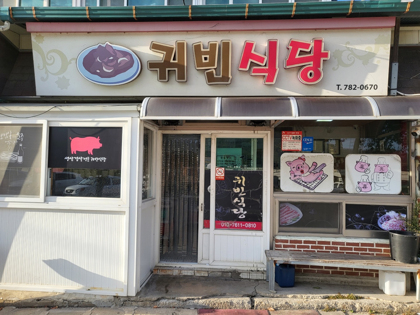 귀빈식당