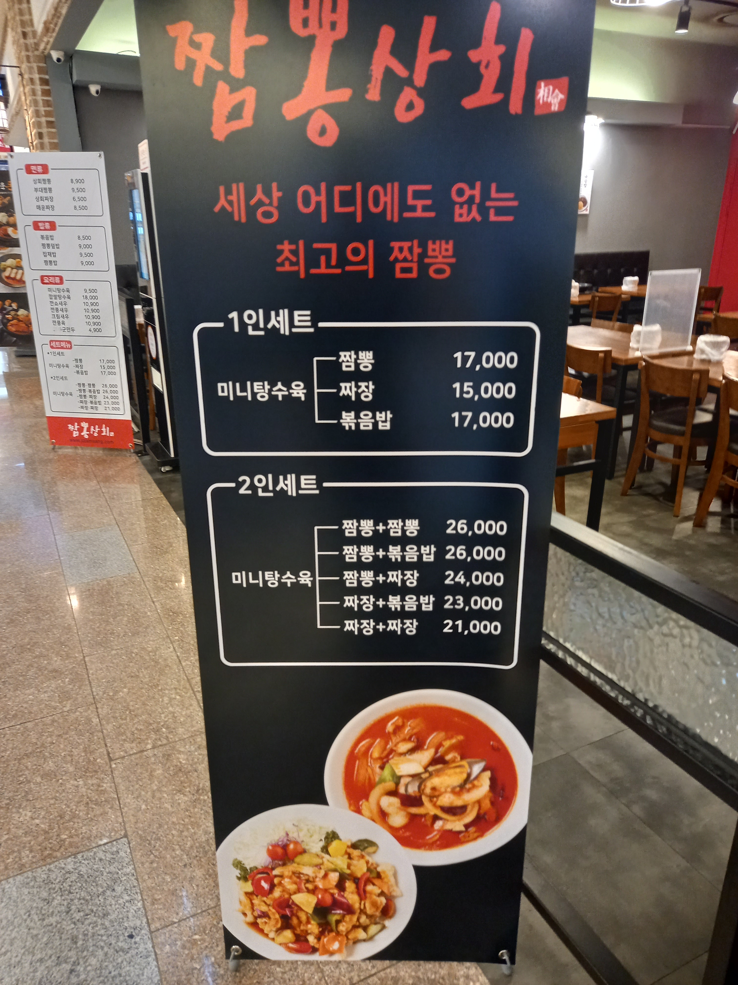 짬뽕상회울산업스퀘어점
