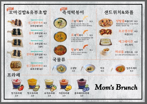 맘스브런치