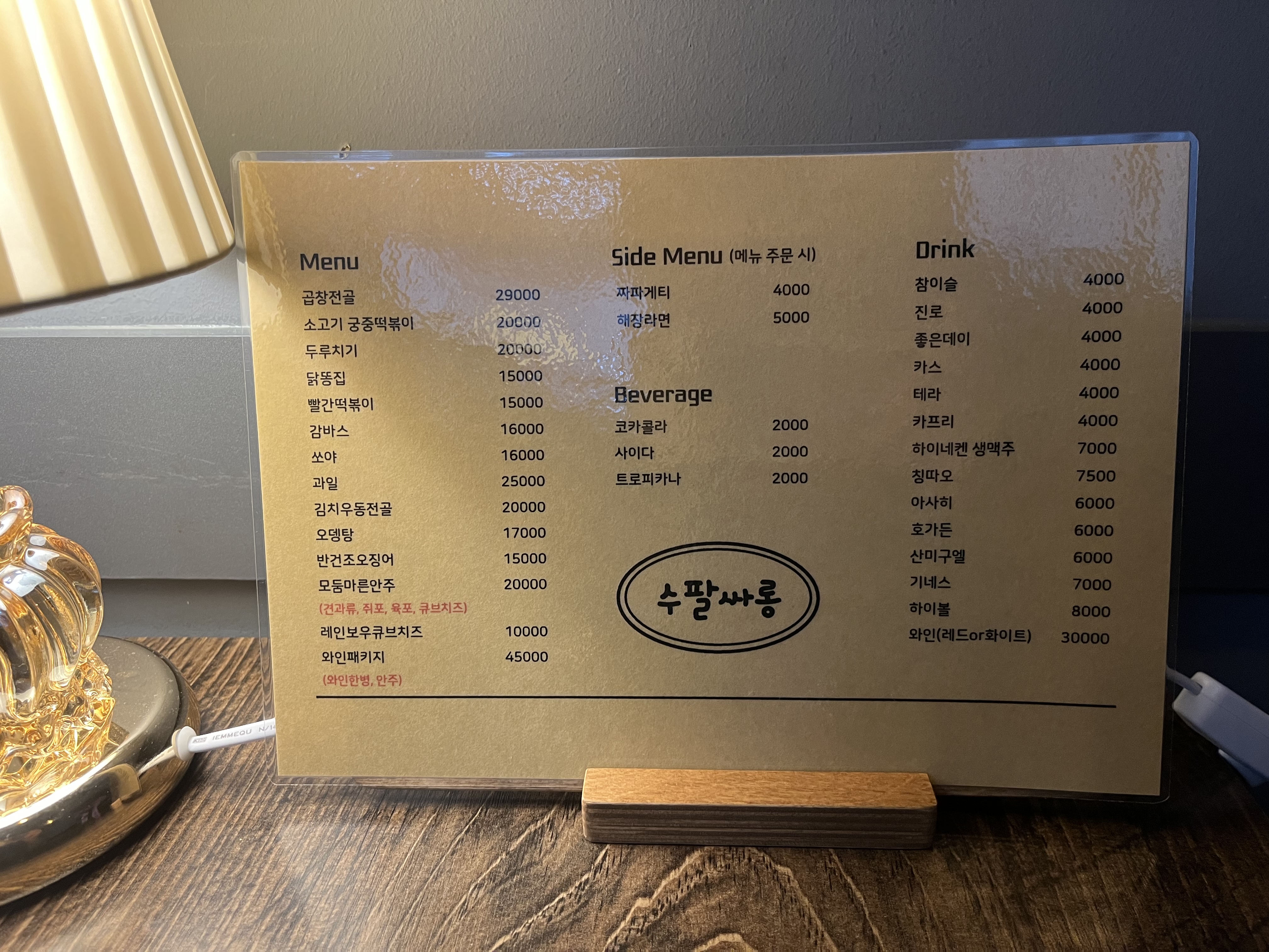 수팔싸롱