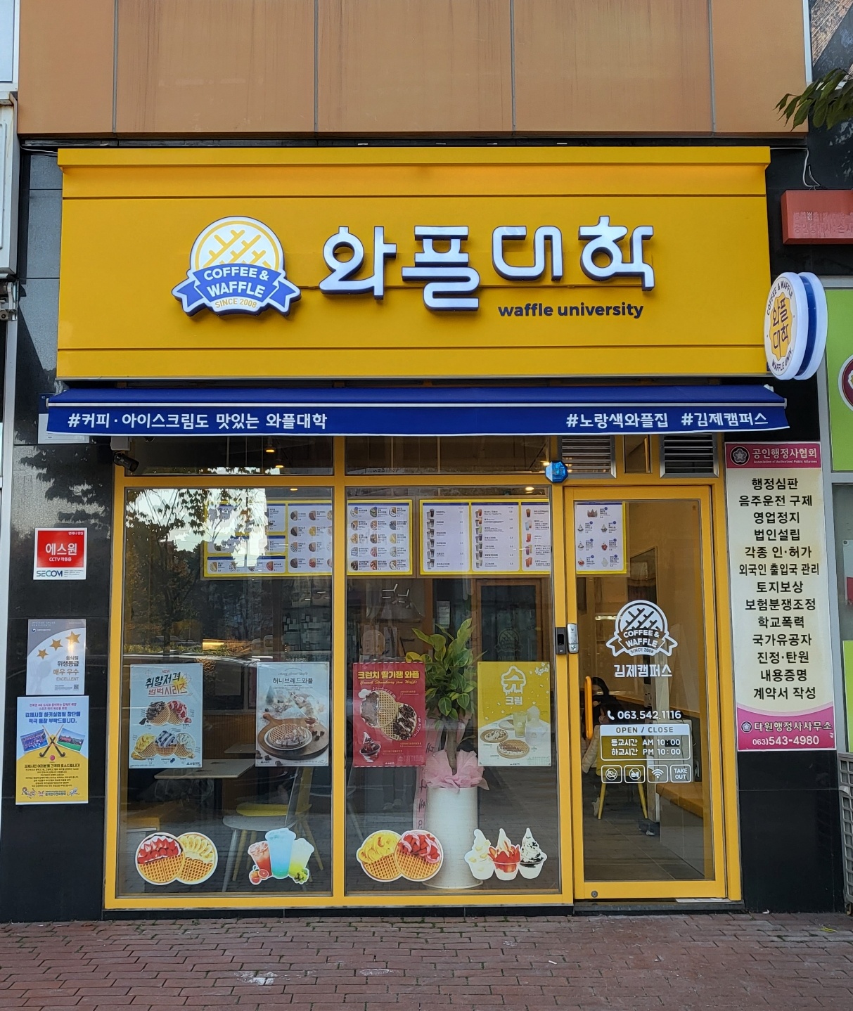 와플대학 김제 캠퍼스