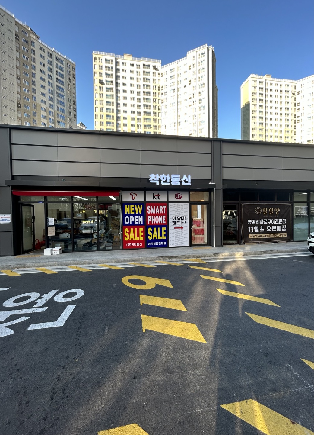 태전동 휴대폰성지 착한통신