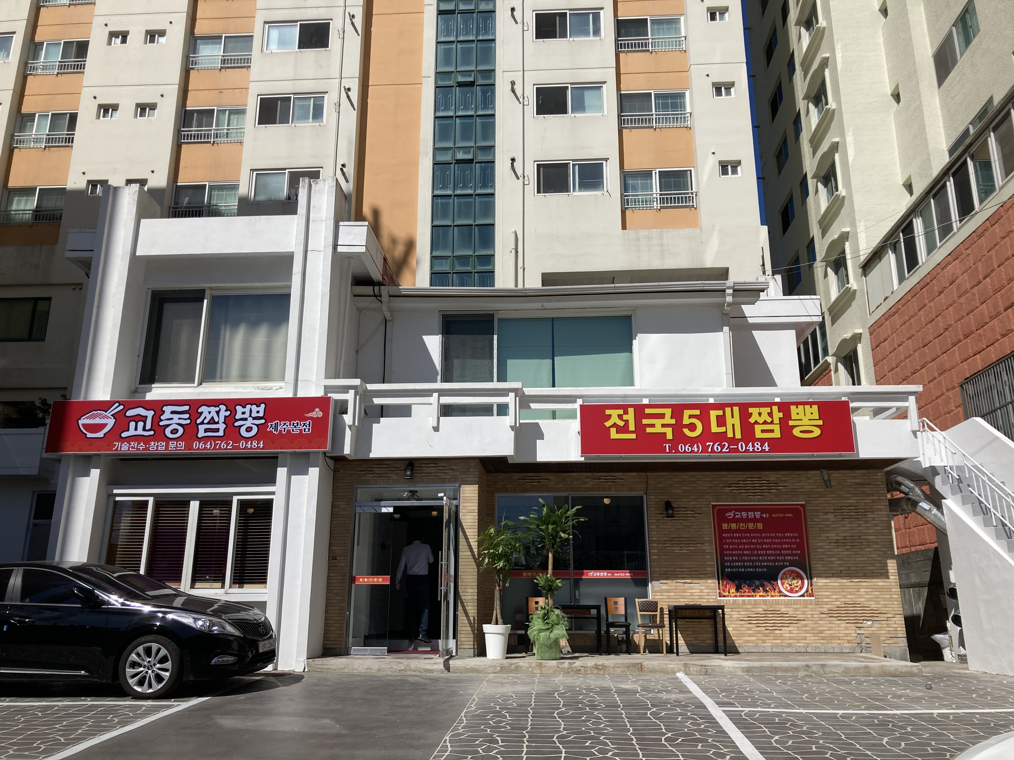 교동짬뽕 제주본점