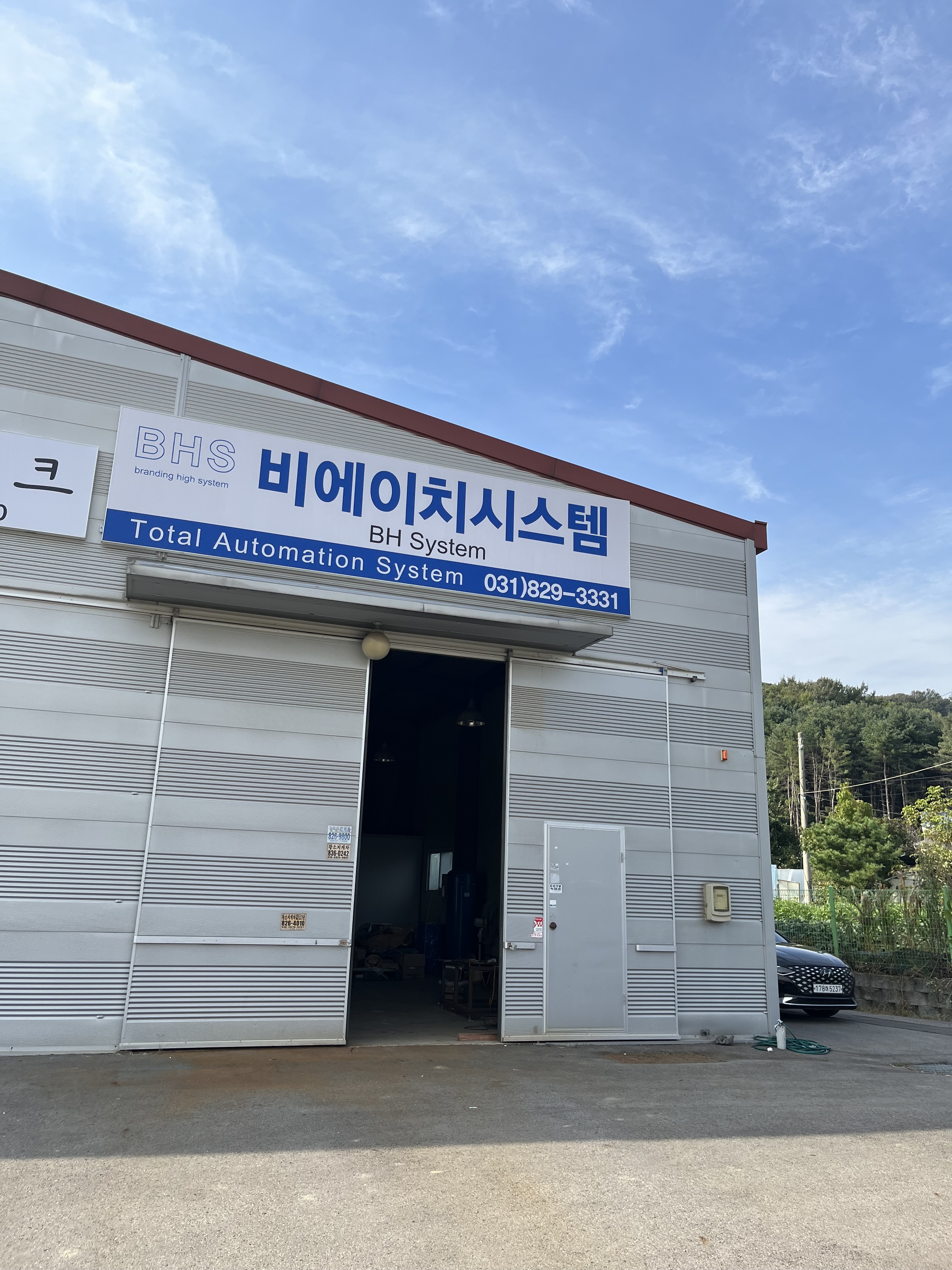 비에이치시스템