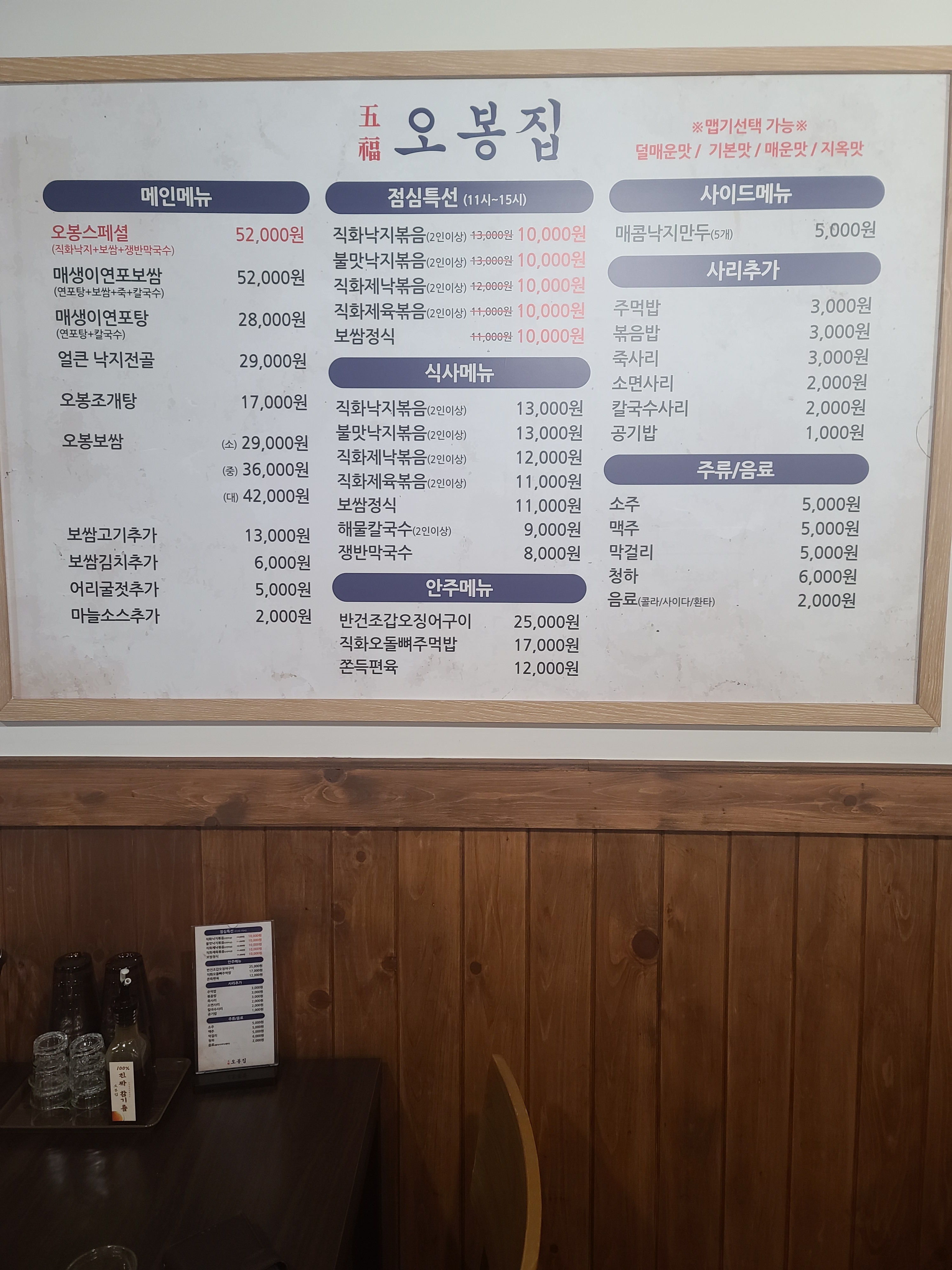 오봉집 죽전보정점