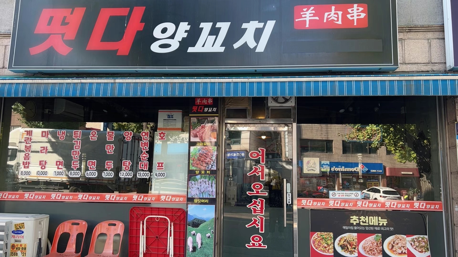 떳다양꼬치