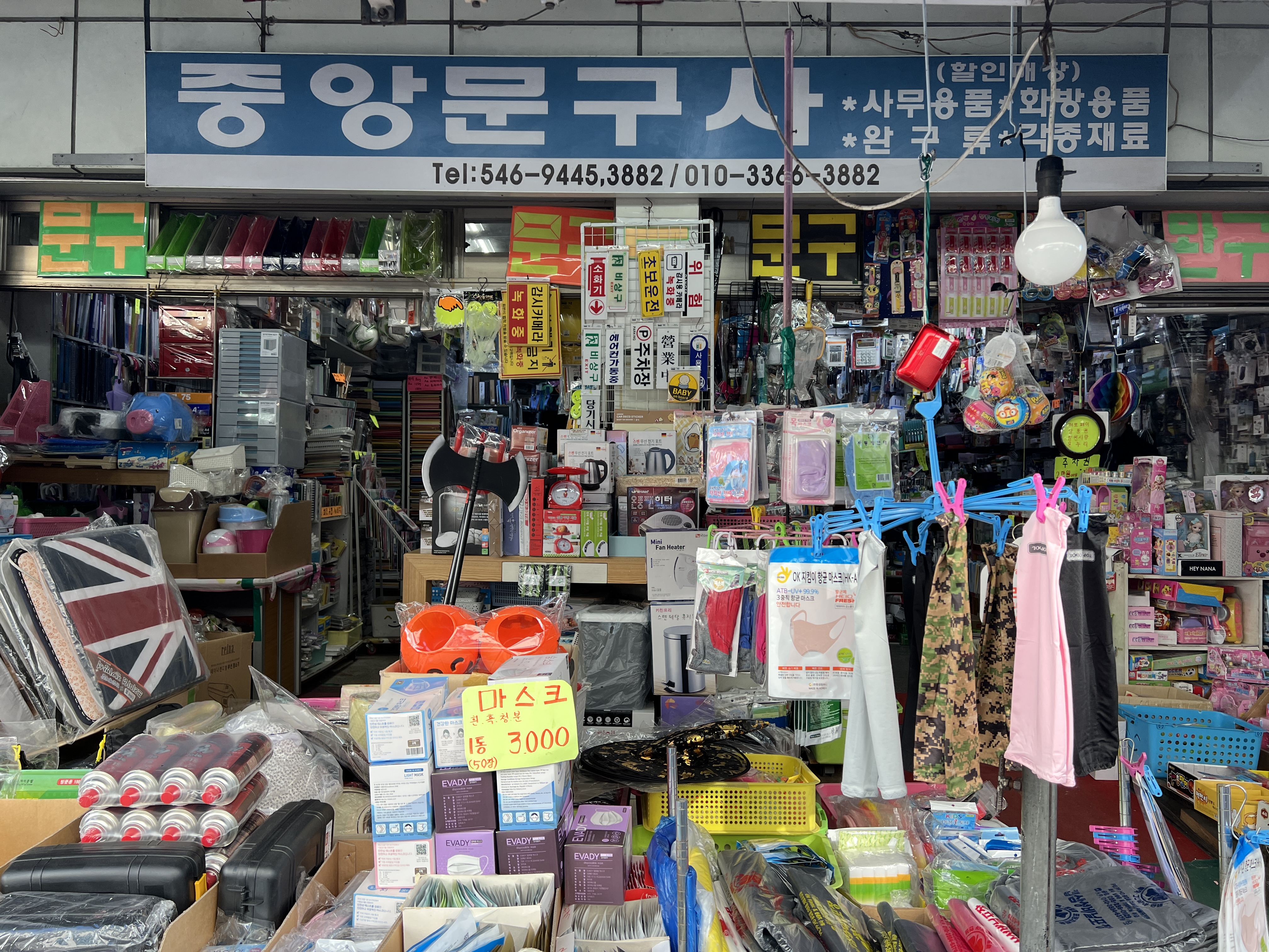 중앙문구