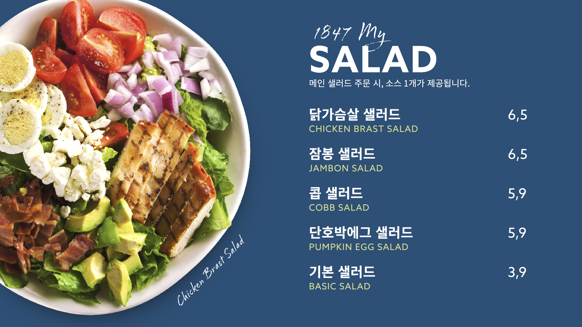 1847마이샐러드카페 금정역점