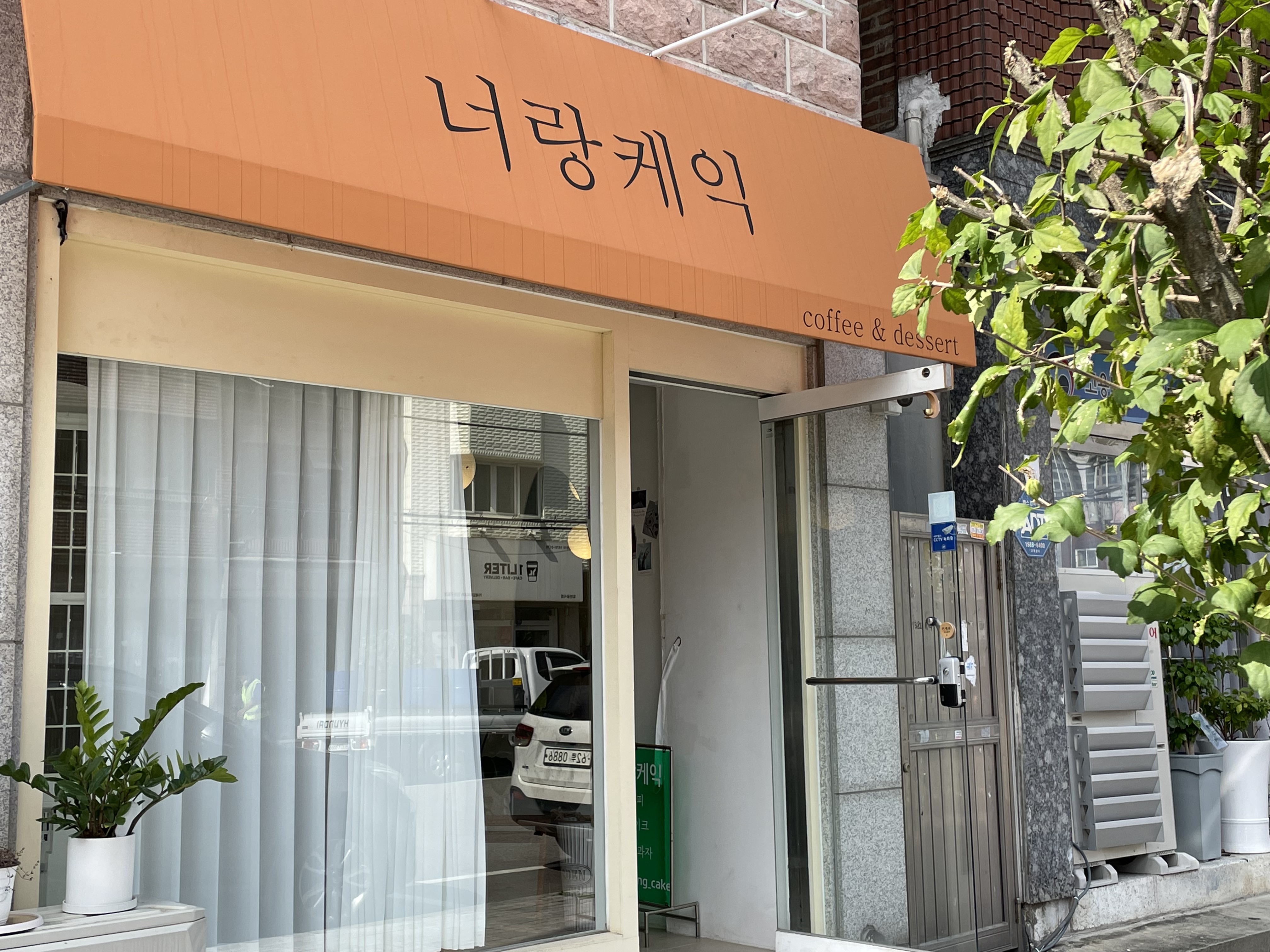 너랑케익