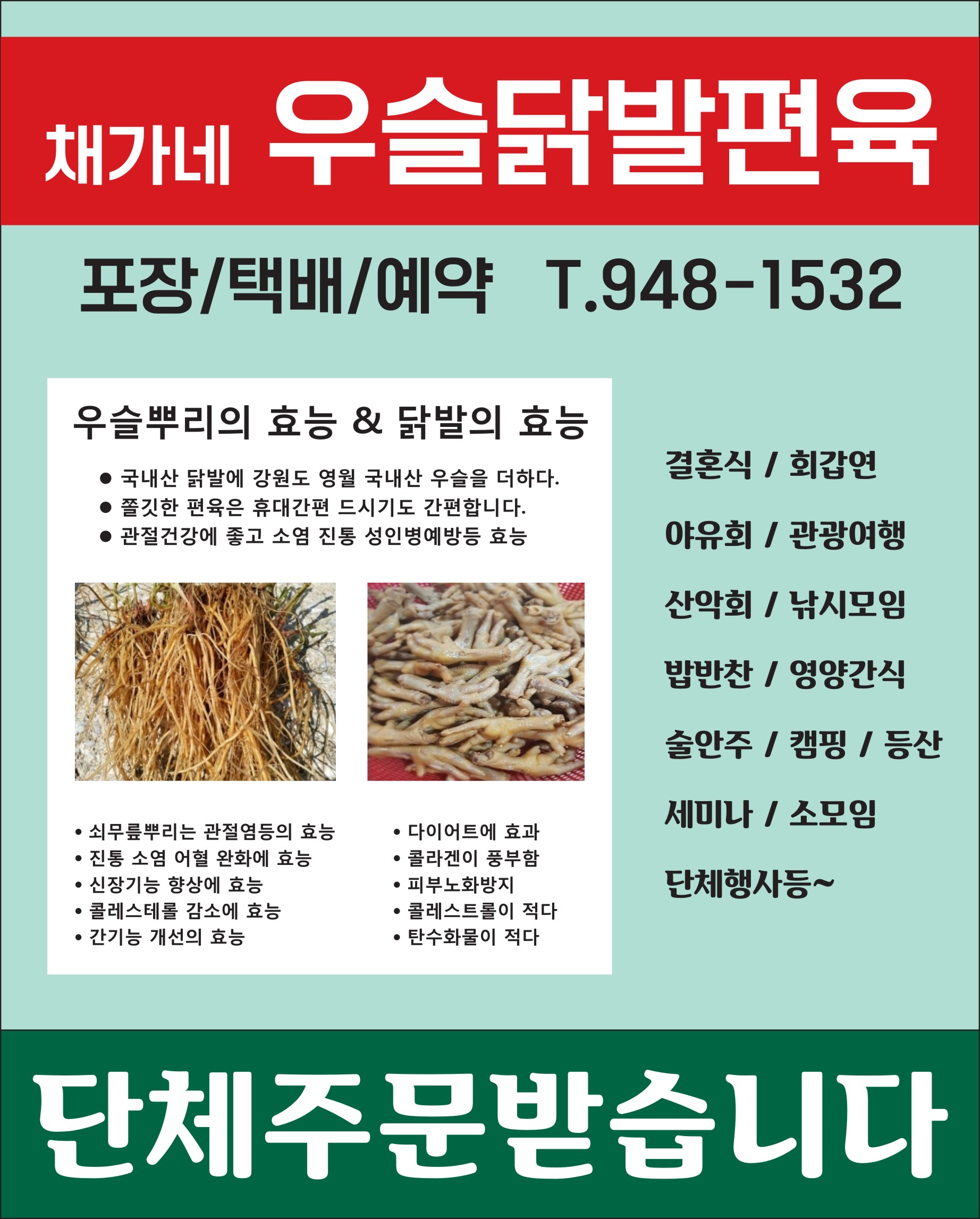 채가네 우슬닭발편육&덮밥90도씨