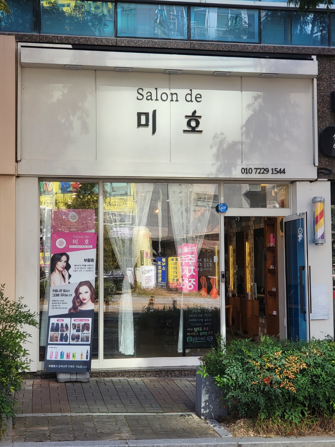 살롱드미호