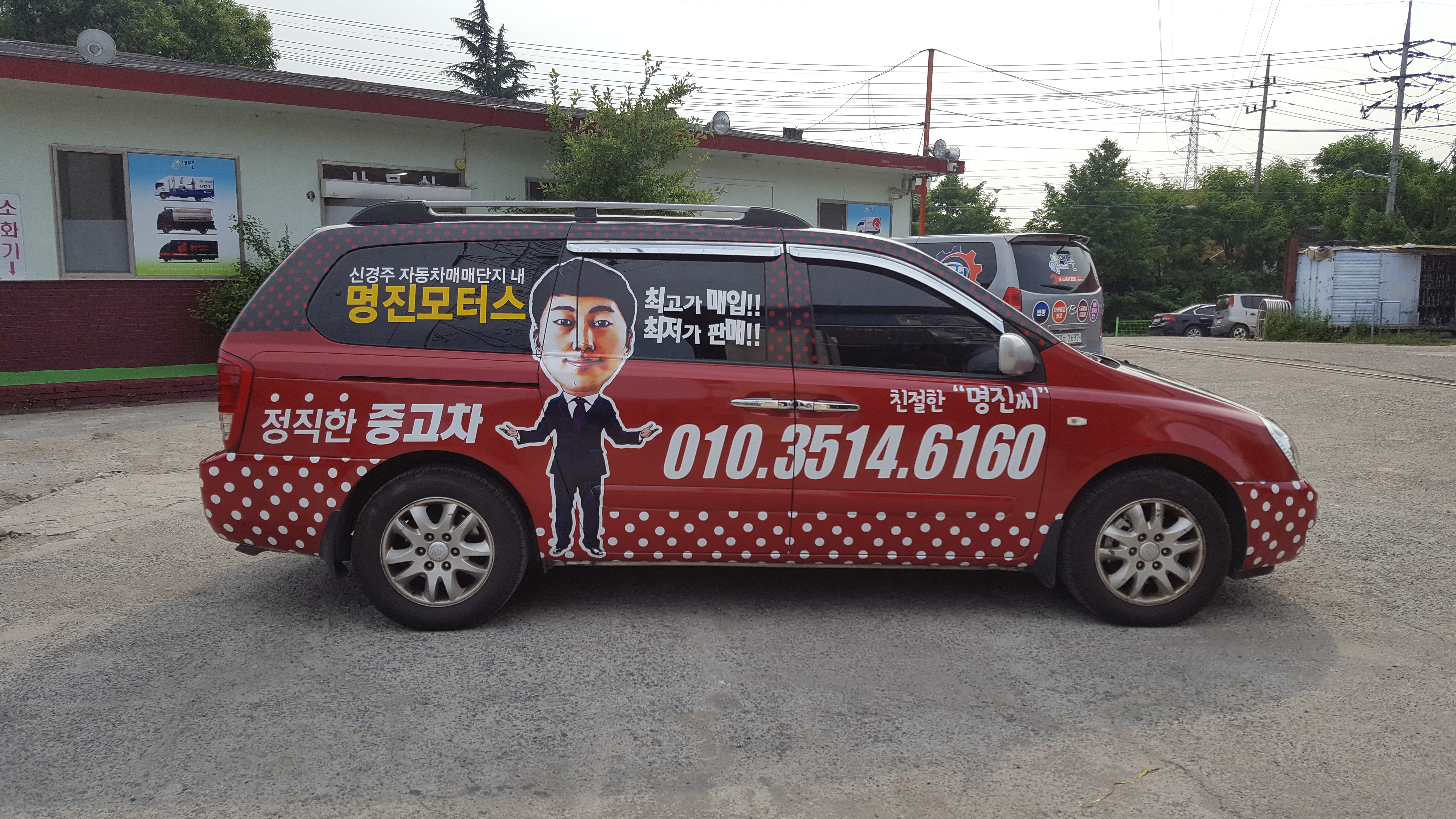 명진모터스