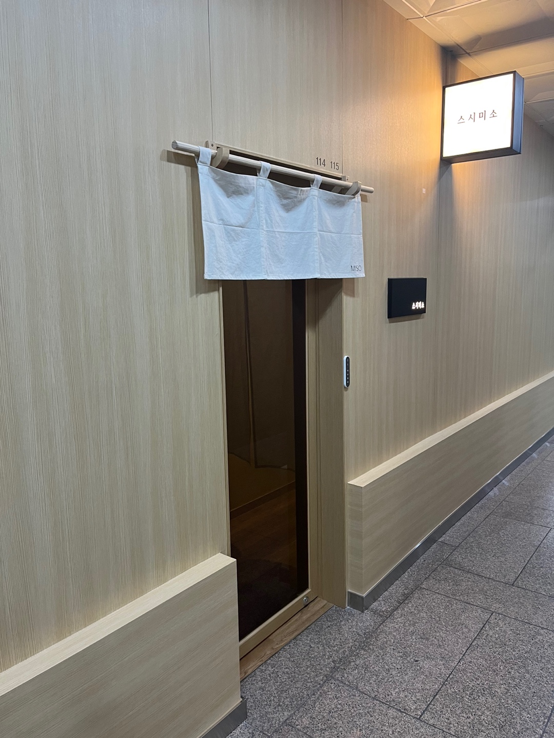 스시미소 국회의사당점