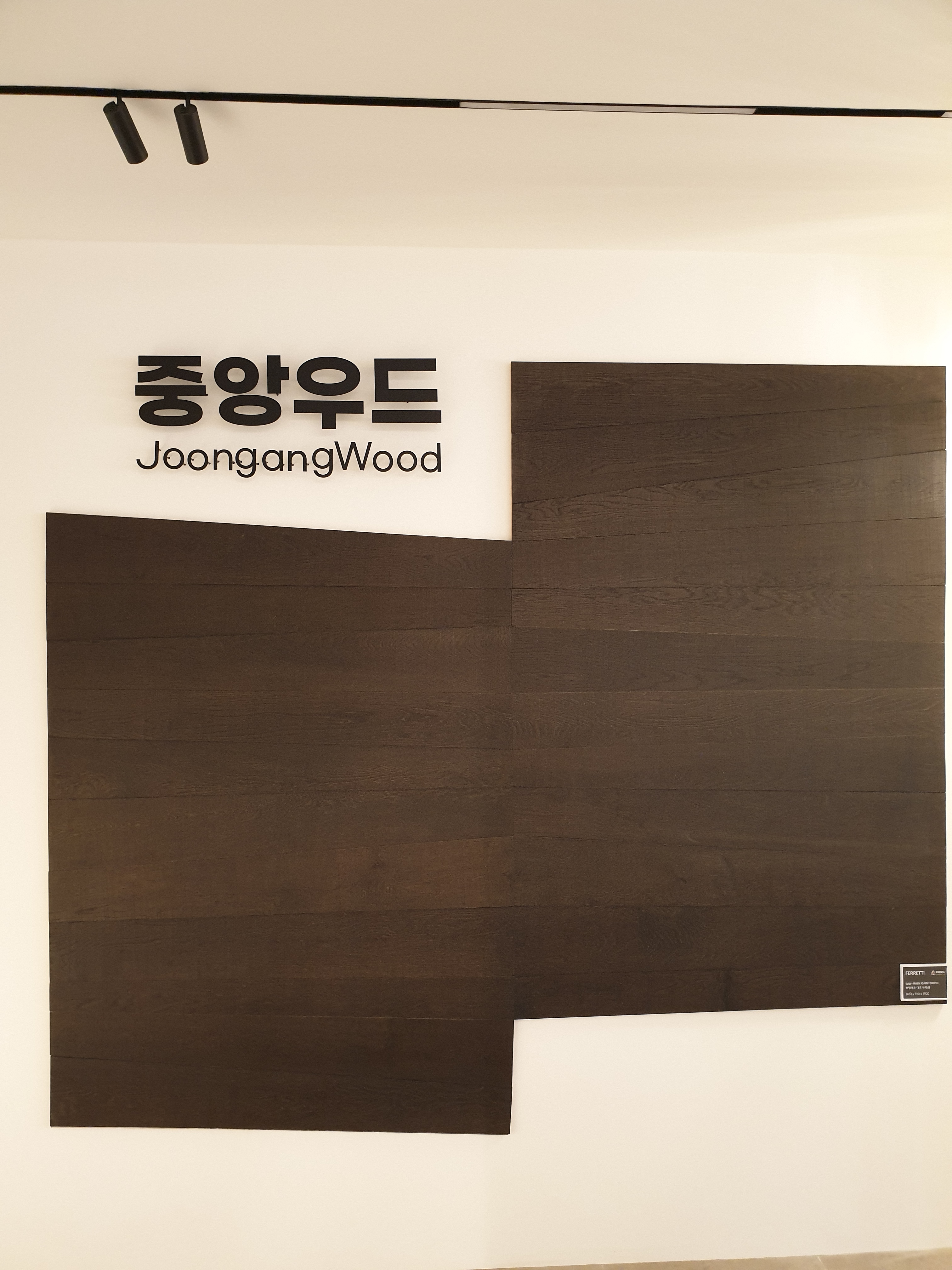 중앙우드