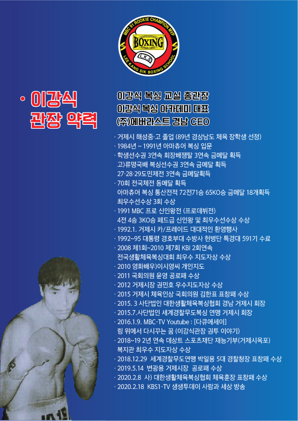 경상남도 거제시 옥포로21길 복싱체육관 이강식 복싱교실 내부 모습 3