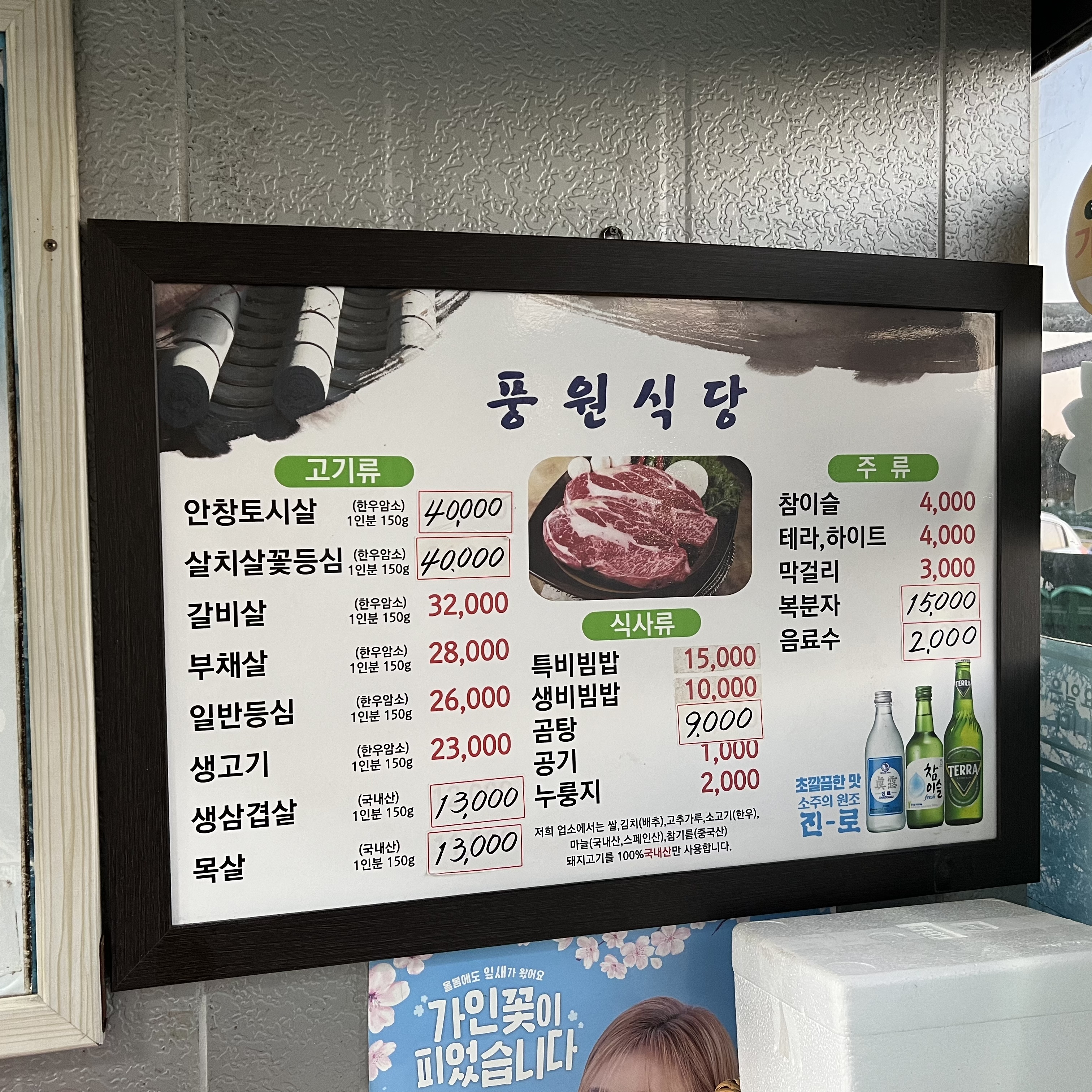 풍원식당
