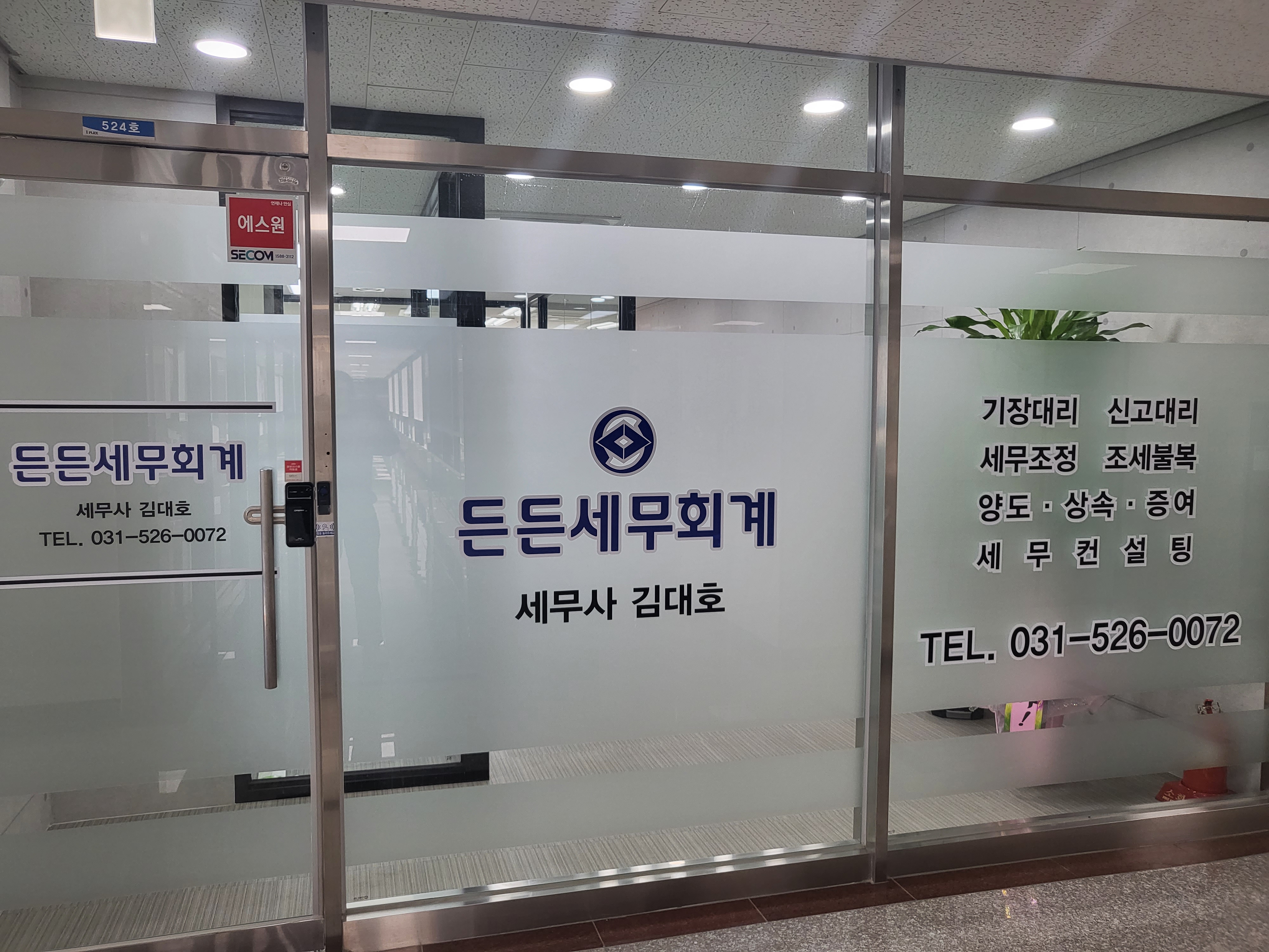 든든세무회계사무소