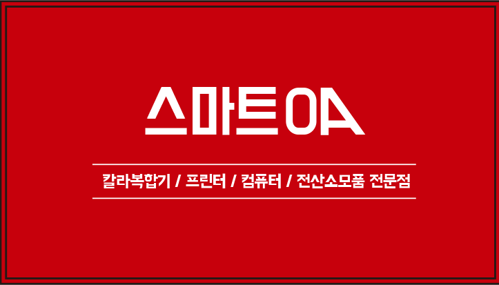 스마트OA시스템