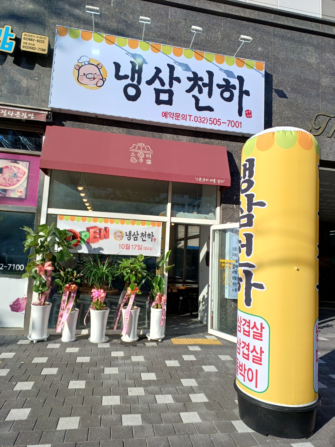 냉삼천하