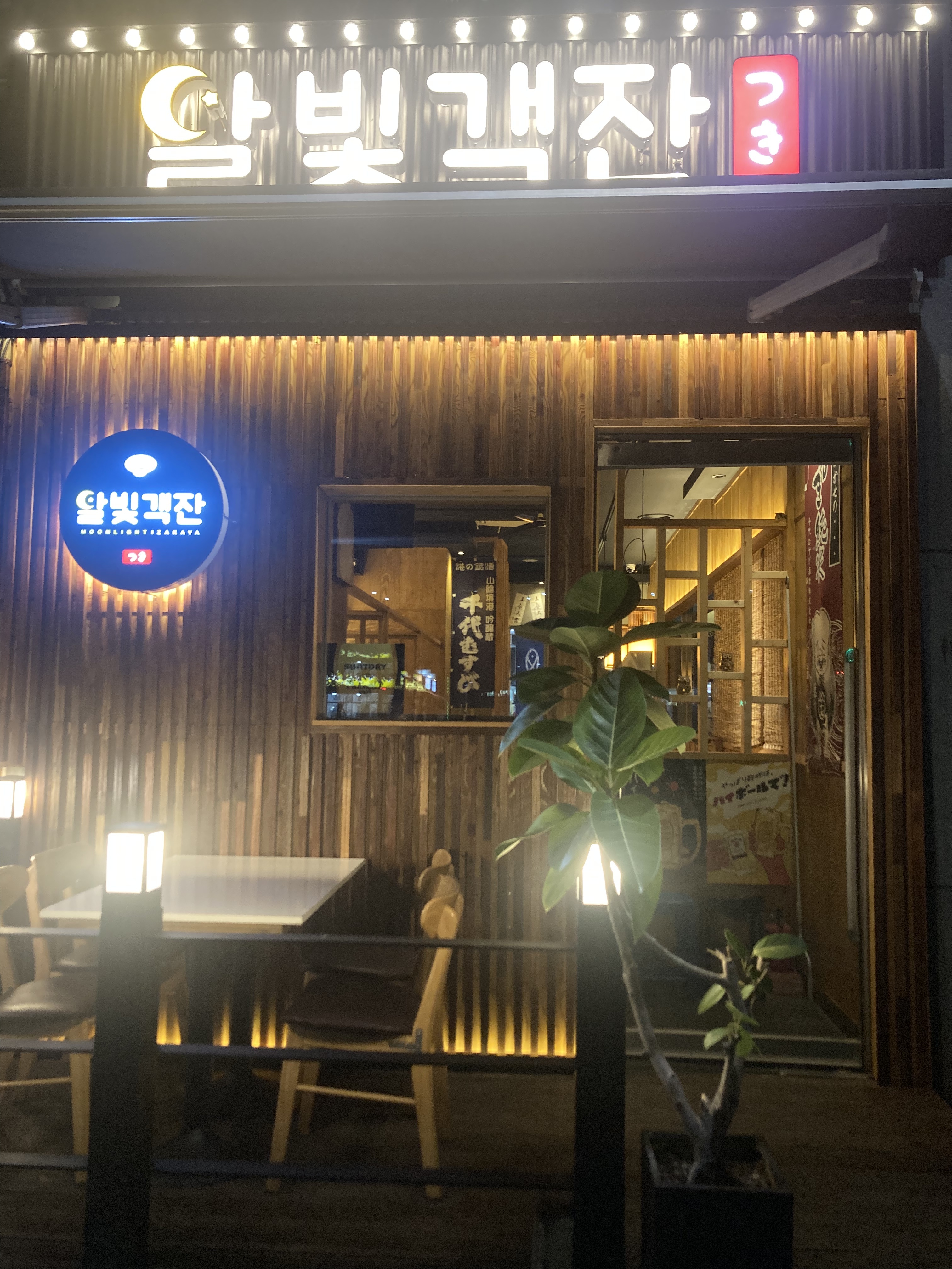 달빛객잔