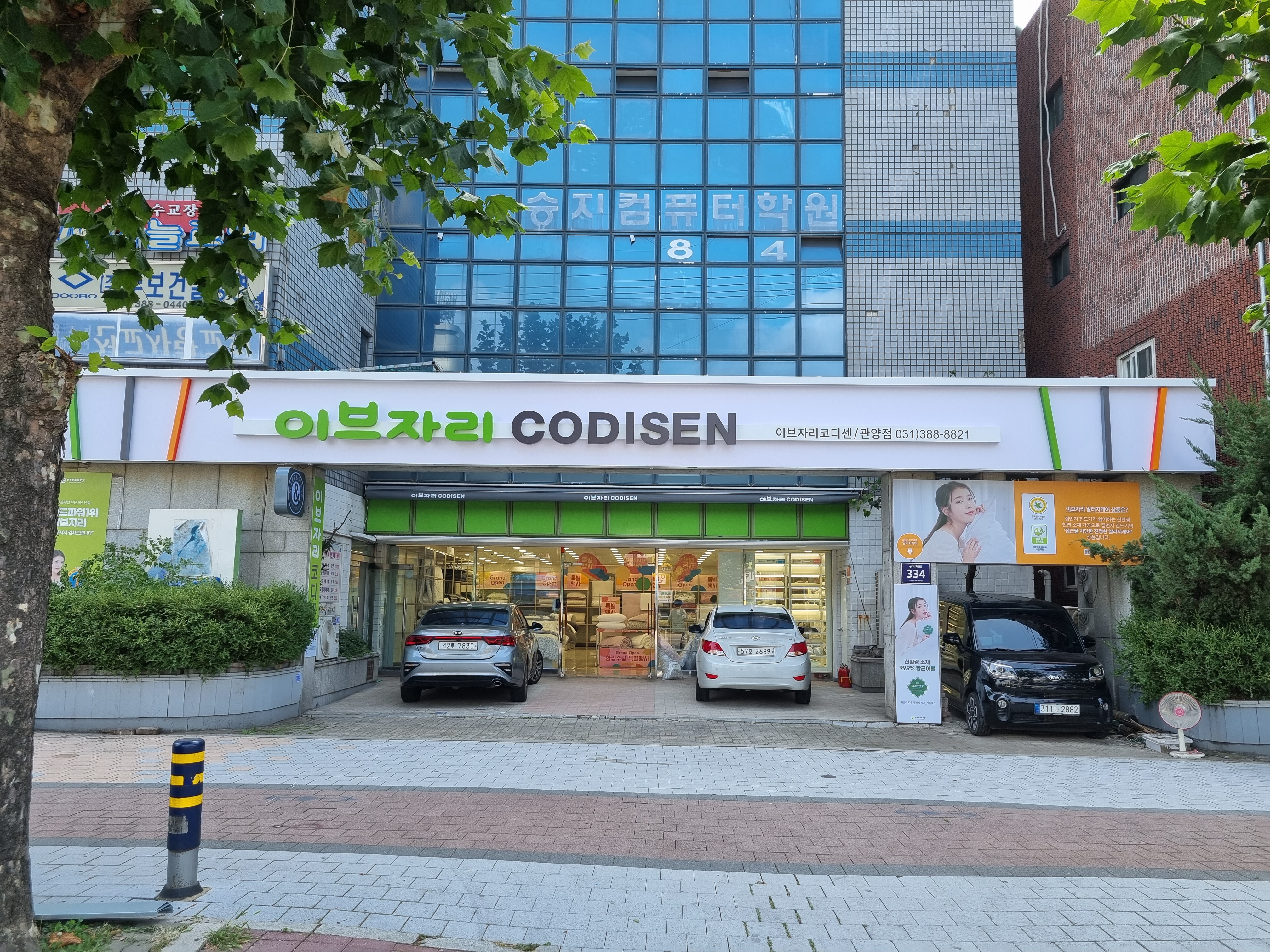 이브자리 코디센 안양관양점
